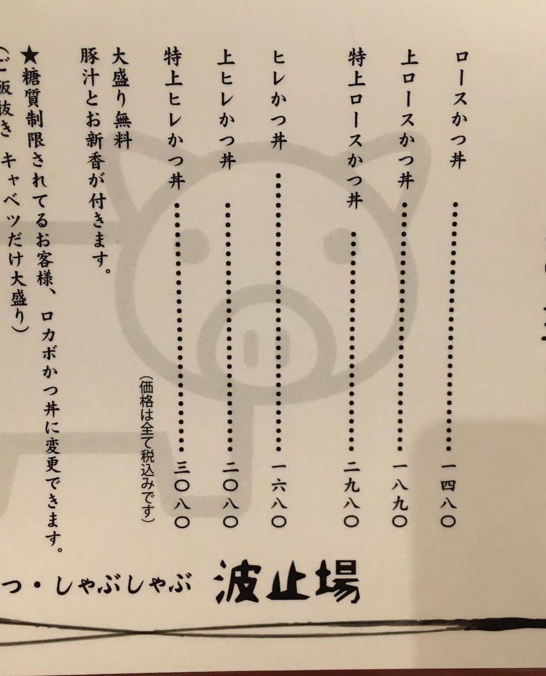 リンリンさんのインスタグラム写真 - (リンリンInstagram)「[西小山　#波止場]特上ヒレ、特上ロース(3000円、2900円)😍市場に出回らないやみ豚を使用したとんがつが食べられるお店✨動画5枚目 . 以前から気になっていたお店に初訪問😊 . こちらでは市場で中々出回らない「やみ豚🐖」を使用した料理が味わえるお店✨ . 今回特上ヒレと特上ロースを注文🐷 . ザックザクの衣に包まれたとんかつは分厚くしっとりとして甘さがほんのりありそのままでも美味しい😋 . 更に卓上のカラシやお塩で食べるとめちゃくちゃ美味しい‼️今回両方食べましたが、個人的に脂多めのロースがオススメ👍ただ脂多めなので人によってキツくなるかも🐖 . お店の方も丁寧な接客だし店構えや店内の雰囲気も良くとっても美味しいので気になる方は是非☺️❤️ . 皆様ありがとうございました😊 @kojikoji.enjoygourmet @r___0816  @midori.0603.3 @everydayfoodfighter   —————📍〜お店情報〜📍————— ＜店名と最寄駅＞ 波止場。西小山駅から徒歩2分。 . 🏠<住所＞ 東京都目黒区原町1-3-15 . ⏰<営業時間> [ランチ] 11:30〜14:15（L.O.13:45) [ディナー] 17:30〜21:30（L.O.21:00）  ［土曜日 日曜日 祝日］ ランチ 11:30〜15:00 LO14:30 ディナー 17:00〜20:30 LO20:00 . 🗓<定休日> 不定休 .」10月22日 21時19分 - rinrin99999
