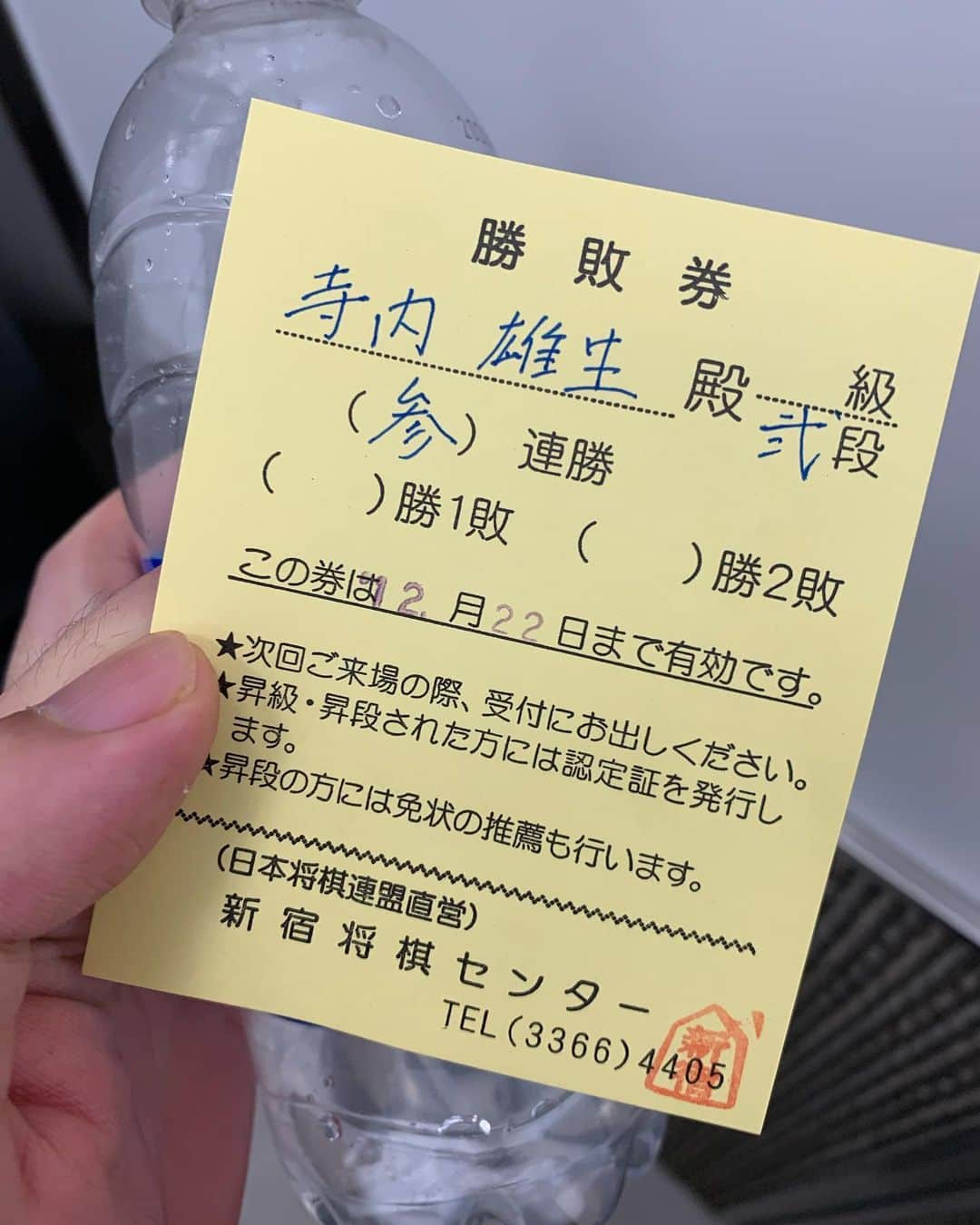 寺内ゆうきのインスタグラム：「私実は将棋二段のなのですが、本日三連勝させて頂きました！ うれしい！！ #新宿将棋センター #将棋」