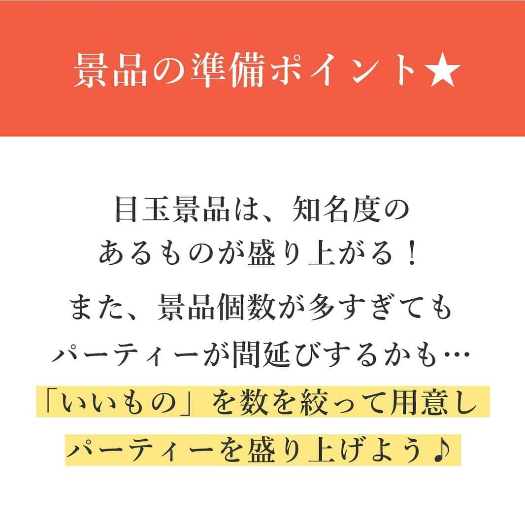 PIARYさんのインスタグラム写真 - (PIARYInstagram)「.﻿ 披露宴で、余興の代わりにゲームをしよう！﻿ でも披露宴の景品って﻿ どれくらい用意したらいいの...？﻿ ﻿ そんなお悩みに﻿ ピアリーがお応えいたします💖﻿ ﻿ 密になりやすい余興の代わりに﻿ 楽しいゲームやクイズを行うなら...﻿ ゲストさまの人数に合わせた﻿ 景品セットがおすすめです🙌🌟﻿ ﻿ アイテムの詳細は﻿ ストーリーズからチェック！👆﻿ ﻿ ﻿ #piary #ピアリー #パーティー #イベント景品﻿ #披露宴景品 #結婚式準備 #結婚式決行 #ゲーム景品 #披露宴ゲーム﻿ #日本中の花嫁さんと繋がりたい #2020婚 #2021婚 #withコロナ結婚式﻿ #2020秋婚 #2020冬婚 #2021春婚﻿ #二次会ゲーム #披露宴余興 #余興 #景品ゲット #卒花嫁レポ #プレ花嫁応援﻿」10月22日 21時27分 - piary_inst