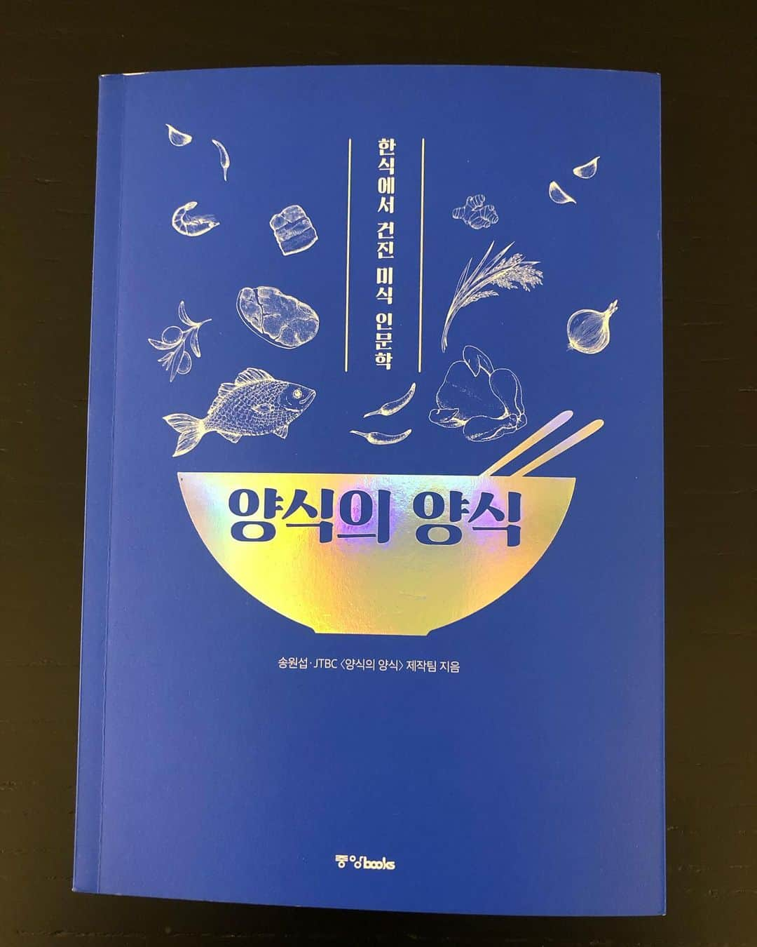 ソン・スンホンさんのインスタグラム写真 - (ソン・スンホンInstagram)「#양식의양식 📖🍎🥬🍞🧇」10月22日 22時02分 - songseungheon1005