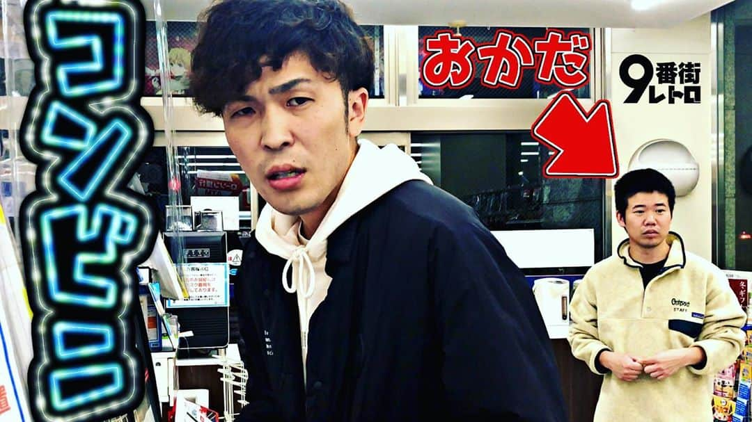 なかむらしゅんさんのインスタグラム写真 - (なかむらしゅんInstagram)「みてね。  #YouTube #9番街レトロ #岡田 さん」10月22日 22時29分 - 24_shun