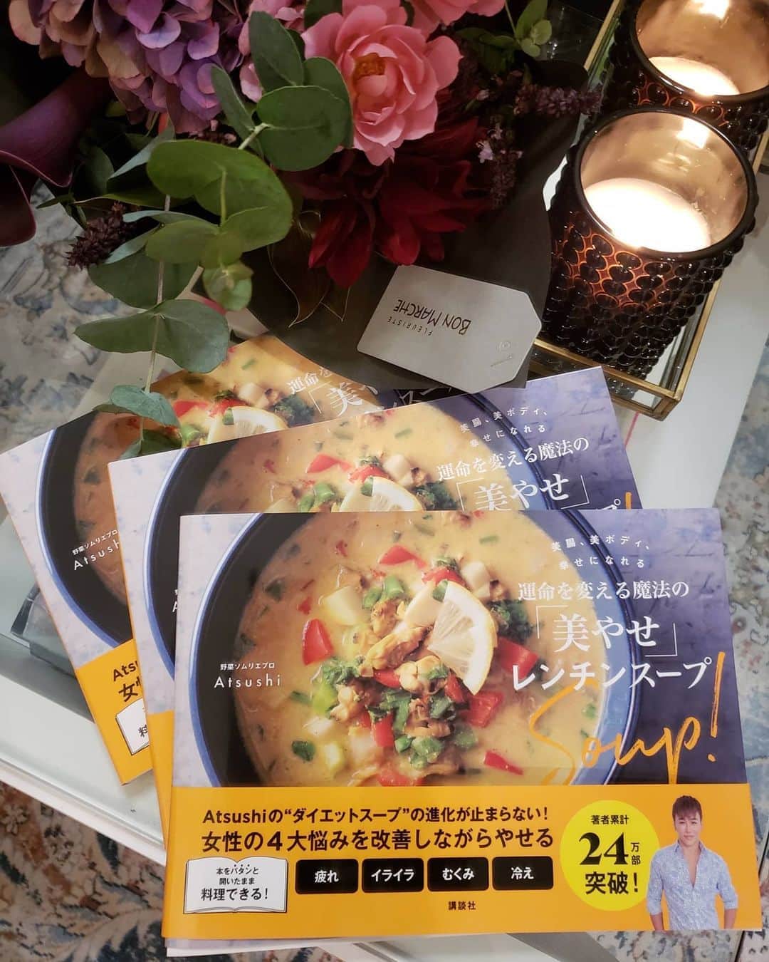 佐藤純さんのインスタグラム写真 - (佐藤純Instagram)「あっちゃん @atsushi_416 の8冊目となる新刊📖  #運命を変える魔法の美やせレンチンスープ  が発売されました👏  昨夜は、本に載っているレシピなどをコースで作ってくれました❤  あっちゃんの本は、スーパーで簡単に揃う材料で、しかも簡単に美味しい料理ができちゃう‼️  しかも、身体にいいものばかり✨  もぉね、感動もの😍  昨夜も、祐子ちゃんとエミと楽しくワイワイ喋りながらサクッと作ってくれるあっちゃん‼️  @gomyoyuko  @emi_renata  ほんとすごい👏  作ってみたい❤と思うレシピばかりです😊  美味しい料理に楽しすぎるメンバー💕  最高の夜でした😉  あっちゃん、ありがとー🙌💕  #atsushi あっちゃん #おめでとう #ダイエットスープ #レンチンスープ #料理 #美味しいレシピ #レシピ #レシピ本 #ママ #ママモデル #モデル #mama #mamamodel #model」10月22日 23時48分 - junsatoidea