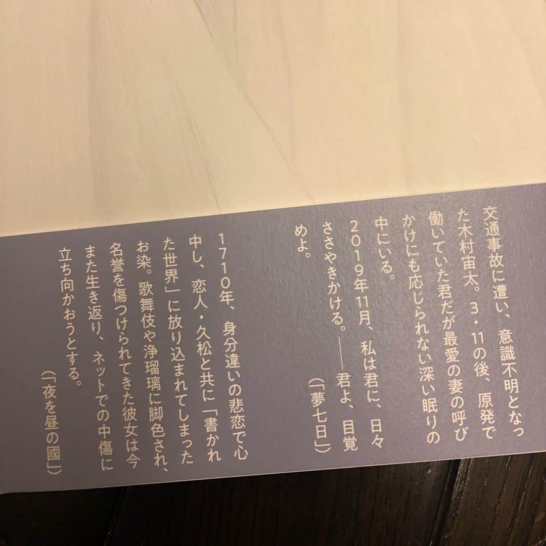 いとうせいこうのインスタグラム：「10/29発売『夢七日　夜を昼の國』はこんなふたつの小説です。裏の帯文より。」