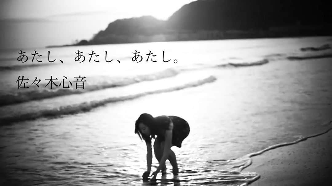 佐々木心音さんのインスタグラム写真 - (佐々木心音Instagram)「大切なMVたちを紹介させてください 全て出演 . 「この大切な日に」CO906. http://youtu.be/xdTEqJJqGzo  「夜空ノムコウ」バンドJackUp http//youtu.be/WYFbWuKOvNY  「We are the world」 From japanese artists http://youtu.be/IAdASmZE01o  「あたし、あたし、あたし。」 佐々木心音 http://youtu.be/pltCyjhXYlI  お時間ある時にでも 全部違うカラーを見てみてほしいな  . . . #vocal #musicvideo #actress #singersongwriter #kokonesasaki #unit #band #solo #wearetheworld  #音楽 #ボーカル #違うカラー #ミュージックビデオ #ユニット #親子 #バンド　#ソロアーティスト #役者 #佐々木心音 #この大切な日に」10月23日 0時33分 - sasakikokone