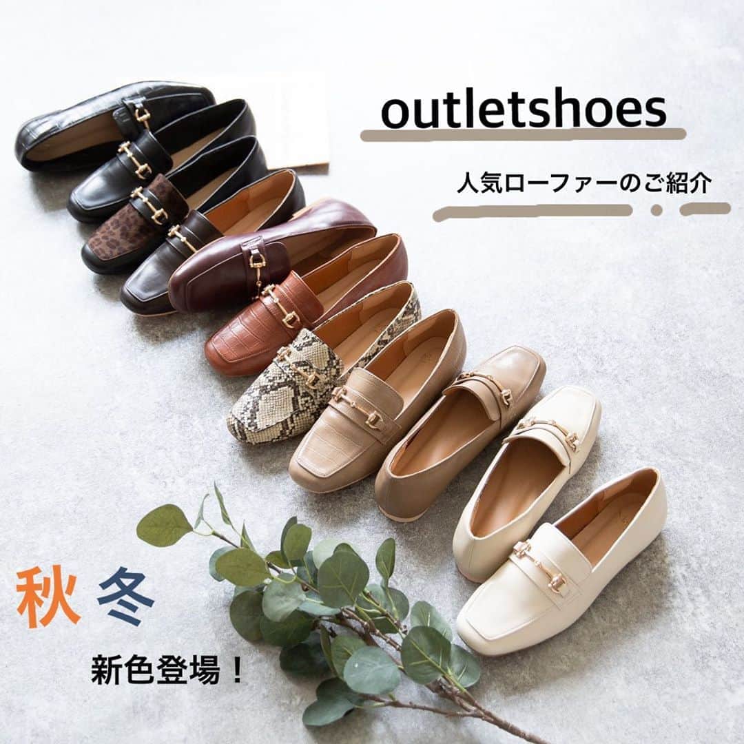 アウトレットシューズさんのインスタグラム写真 - (アウトレットシューズInstagram)「. 【Outletshoes】 秋冬新色登場🍁☃️ 定番人気のスクエアトゥローファー  品番：11535 スクエアトゥビットローファーの おすすめポイントをご紹介します！  Point① 心惹かれるデティール  スクエアトゥ×ビットで足元にトレンド感をプラスしてくれます◎ クラシカルな印象のスクエアトゥは、 シンプルながらも高見えで、履くだけですっきりきちんと感。  Point② 豊富なカラー展開  お仕事に使うならシックなブラック、お出かけ用にはワインレッド… カラーバリエーションが豊富なので色違いも欲しくなる！ 今年トレンドのアイボリーやクロコ調にも注目したいところです🎈  Point③ 秘密のクッション  かかとの両サイドにはやわらかなクッションが入っていて、 足とのフィット感を高めてかかと抜けを防止。 インソールは、歩くときに体重のかかる部分をカバーしてくれる、 ふわふわの低反発クッションを使用！へたりにくく長持ちです👞💪  Point④ ON/OFFコーデどちらも相性抜群  いつもパンプスと合わせがちなオフィスコーデにも、 キレイめカジュアルコーデの引き締め役にもつかえる優秀アイテム！ ぺったんこだから歩きやすいし、疲れにくいから 一日中歩いても安心できる◎  あわせやすさとクラシカルな上品さがポイントの 大人気スクエアトゥビットローファー。 ぜひチェックしてみて下さいね♡ ====================== price：¥2,999 size：34/35/36/37/38/39/40/41 ======================」10月23日 11時35分 - welleg_shoes