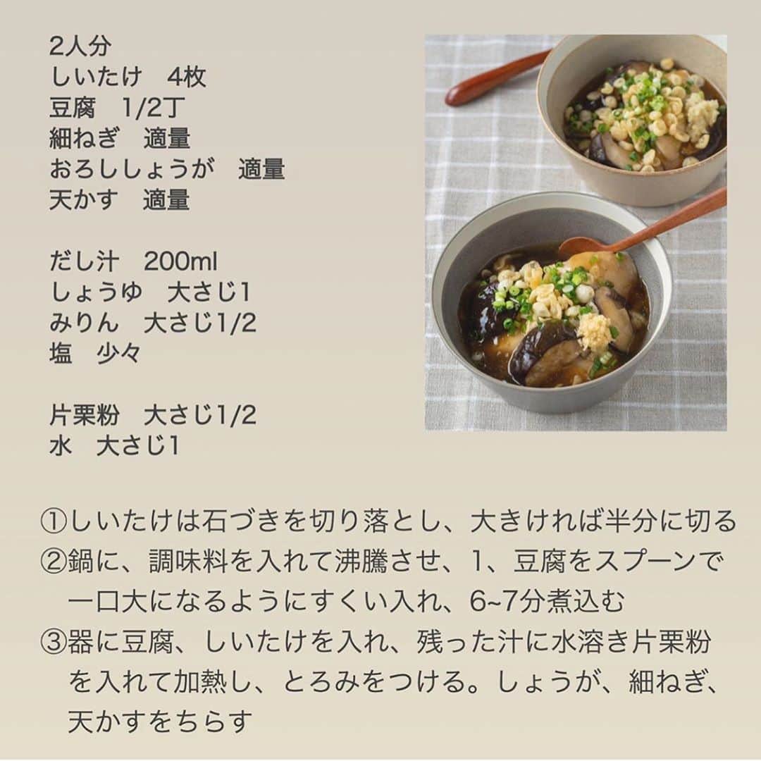 4yuuu!さんのインスタグラム写真 - (4yuuu!Instagram)「. このレシピは覚えておきたい🤣💕  今回は、 旬な"しいたけ"を使ったアレンジレシピ📚を @kobachi_hiroka さんの 素敵な投稿📲をお借りしてご紹介します^ ^✨  ✔︎しいたけの唐揚げ ✔︎ホイル焼きしいたけのねぎ塩がけ ✔︎豆腐としいたけのたぬき餡かけ ✔︎しいたけと長芋の山椒照り焼き ✔︎しいたけの炒り豆腐 ✔︎焼しいたけのおろしあえ  材料の組み合わせや味付けを変えるだけで、 こんなにもレシピの幅が広がる☝️ パパの晩酌🍻にも良さそうですね💕  #4yuuu #時短レシピ#アレンジレシピ#手作りレシピ #手作り #簡単レシピ #手作りごはん #ランチ #おうちごはん  #彩りごはん #食卓風景 #毎日の食卓 #バランスの良い食事 #健康ごはん #健康 #こどもごはん#ランチ#子供のいる暮らし #子どものいる暮らし #子どものいる生活 #子供のいる生活 #おうちごはん#おうちじかん #簡単おかず #おつまみ#簡単レシピ#おうち飲み#晩酌メニュー #きのこ#しいたけ#唐揚げ#から揚げ」10月23日 11時58分 - 4yuuu_com