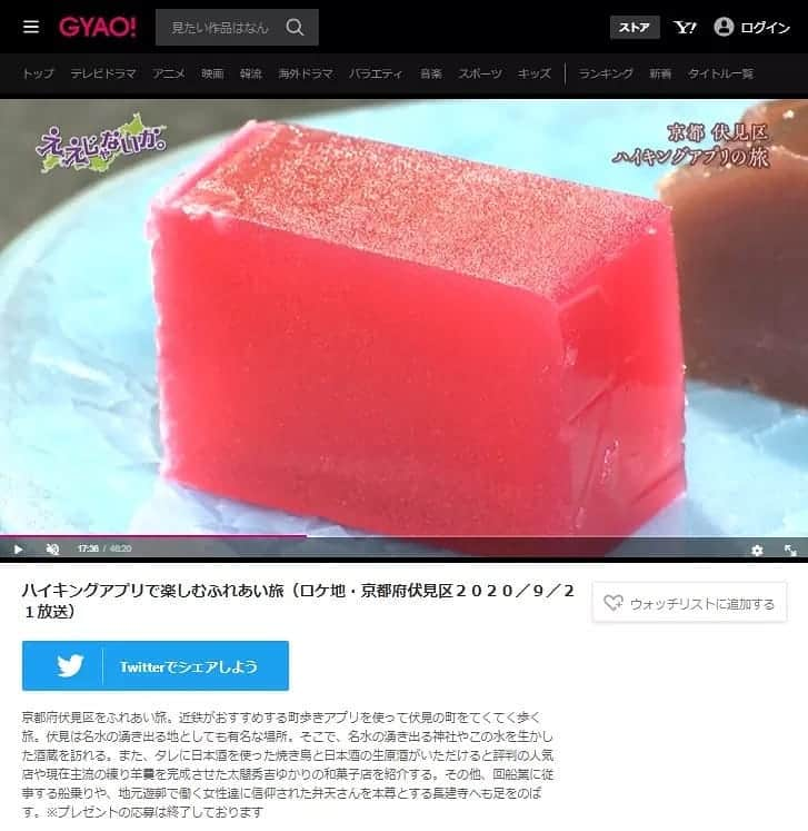 総本家駿河屋のインスタグラム：「先日取材していただきました、三重テレビ制作の番組 #ええじゃないか が無料動画配信サイト #GyaO！ で公開されております☺️. . #Wエンジン #チャンカワイ さんが、京都府伏見区をふれあい旅。#煉羊羹 (ねりようかん) #発祥 、#太閤秀吉 ゆかりの #和菓子店 として#駿河屋 が紹介されています。  ぜひ、ご覧ください📺💕. ↓↓↓ https://gyao.yahoo.co.jp/episode/%E3%83%8F%E3%82%A4%E3%82%AD%E3%83%B3%E3%82%B0%E3%82%A2%E3%83%97%E3%83%AA%E3%81%A7%E6%A5%BD%E3%81%97%E3%82%80%E3%81%B5%E3%82%8C%E3%81%82%E3%81%84%E6%97%85%EF%BC%88%E3%83%AD%E3%82%B1%E5%9C%B0%E3%83%BB%E4%BA%AC%E9%83%BD%E5%BA%9C%E4%BC%8F%E8%A6%8B%E5%8C%BA%EF%BC%92%EF%BC%90%EF%BC%92%EF%BC%90%EF%BC%8F%EF%BC%99%EF%BC%8F%EF%BC%92%EF%BC%91%E6%94%BE%E9%80%81%EF%BC%89/5f7ff5aa-71ff-4351-b02b-79c4a6e23c21  #総本家駿河屋 #総本家駿河屋伏見本舗 #駿河屋 #和菓子 #和菓子屋 #古代伏見羊羹 #太閤秀吉献上羊羹 #ねりようかん #ようかん #京都 #伏見 #gyao! #取材 #撮影 #旅」