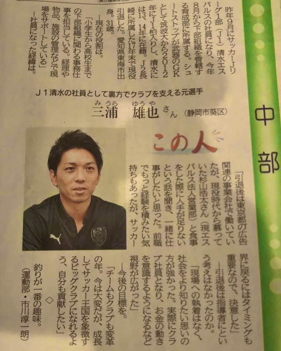三浦雄也のインスタグラム：「今日の朝刊、静岡新聞「この人」のコーナーで取り上げていただきました！ 引退してから初めてです。 ありがとうございます。  #釣りが一番の趣味 #最近はキャンプも趣味」