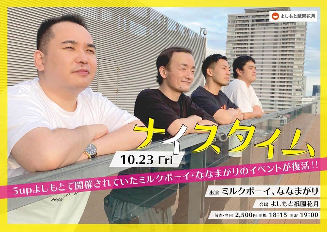 駒場孝のインスタグラム：「本日19時から祇園花月にて、ななまがりとのライブ「ナイスタイム」！ ネタとトークです！ 雨もやむと聞いてます！ お待ちしています！」