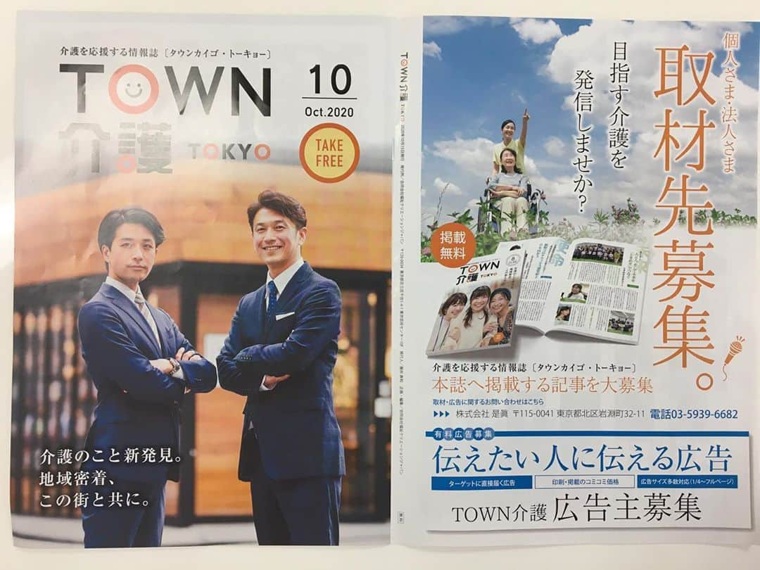 富所哲平さんのインスタグラム写真 - (富所哲平Instagram)「TOWN介護TOKYOにて。掲載頂いてます！  そしてTOWN介護@ぐんま インターネット投票中！  http://award.nicoanet.jp/media_detail.php?id=18  日本一のフリーペーパーにするためにご協力を。毎日投票できます！ #投票 #フリーペーパー #TOWN介護 #アンカンミンカン #介護 #医療 #福祉 #お笑い #介護レク #レクリエーション介護士 #吉本興業 #よしもと」10月23日 6時49分 - tomitetsu823