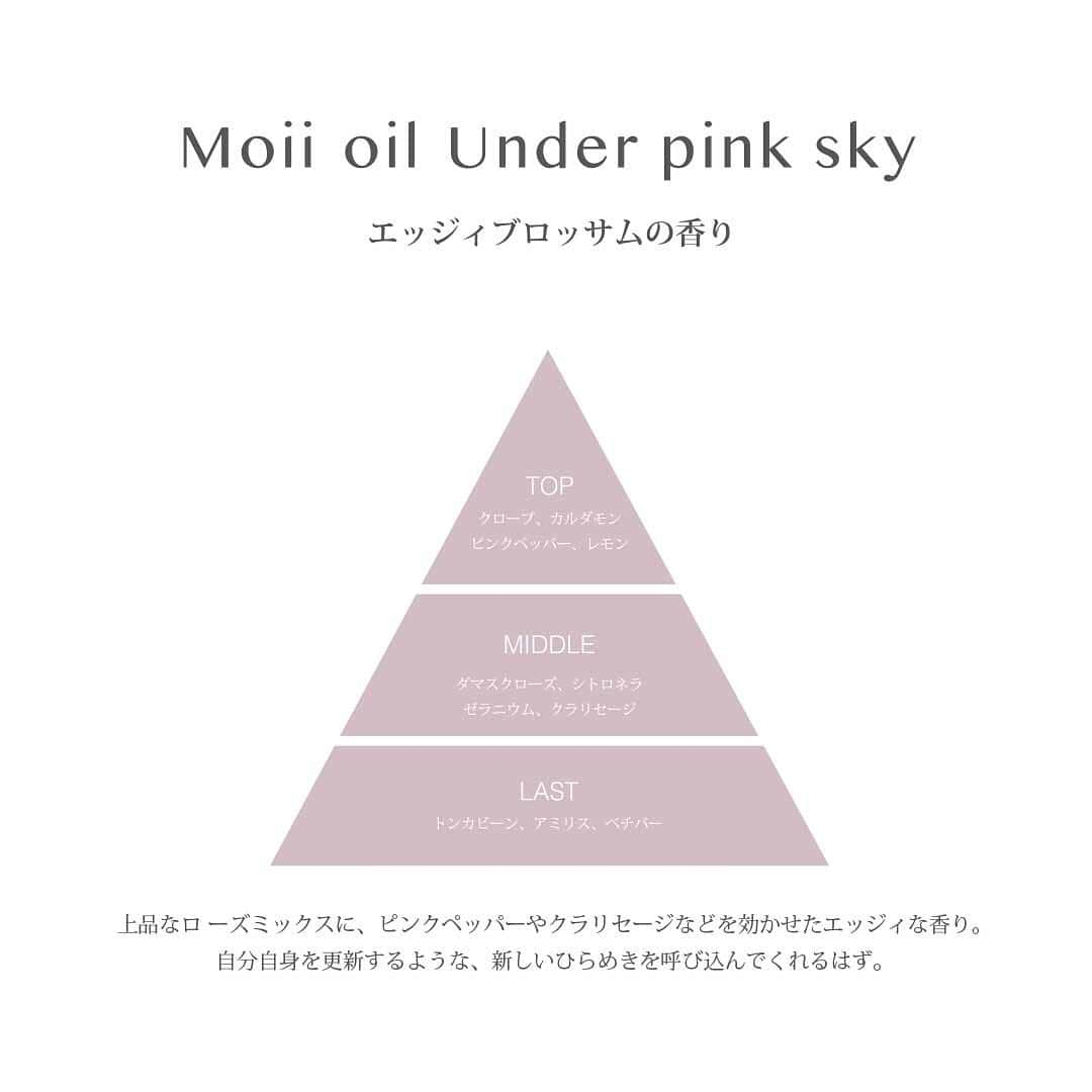 Moii／モイさんのインスタグラム写真 - (Moii／モイInstagram)「－Information－﻿ 本日発売！﻿ 【数量限定】Moii oil Under pink sky﻿ ﻿ 大人気#Moiiオイル の限定バージョンが全国の取扱いサロン様にて本日より発売！﻿ ご購入可能なサロンリストは11/4より公式HPにてご覧いただけます。﻿ ※サロンによって在庫状況が異なりますため、ご購入希望の際は、事前にお問合せいただくことをおすすめいたします。﻿ ﻿ この冬限定の"エッジィブロッサムの香り"は﻿ 上品なローズにピンクペッパーやクラリセージなどを効かせた甘くスパイシーな香り﻿ いつもとは違う、この冬だけの限定の香りをぜひチェックしてみてください♡﻿ 夏から秋にかけて蓄積したダメージに加え、これからますます乾燥が気になるシーズン。﻿ ダメージケアしながらスタイリング、スタイリングしながら手肌やネイルのケア。﻿ Moiiオイルでパサつきに負けない潤いある髪や手肌に。﻿ ﻿ --------------------------------﻿ 詳細はprofileのURLをclick！﻿ --------------------------------﻿ ﻿ Minimal／Optimum／Identity﻿ −−−−−−−−−−−−−−−−−−−−﻿ #限定品 #Moii #Moiiオイル #Moiバーム #Moiiクリーム #Moiiウォーター #Moiiミスト #Moiiコンク #モイ #モイオイル #ヘアケア #ヘアスタイリング #ヘアアレンジ #スタイリング剤 #ヘアトリートメント #ナチュラルヘア #ナチュラルコスメ #自然由来 #天然精油 #アロマ #シンプルな暮らし #おうち美容﻿ #ヘアサロン #美容室 #美容室専売品 #ルベル #タカラベルモント」10月23日 7時32分 - moii_lebel