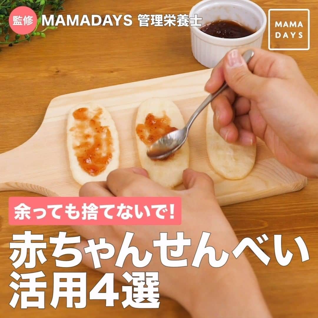 MAMA DAYS -ママデイズ- 公式Instagramのインスタグラム