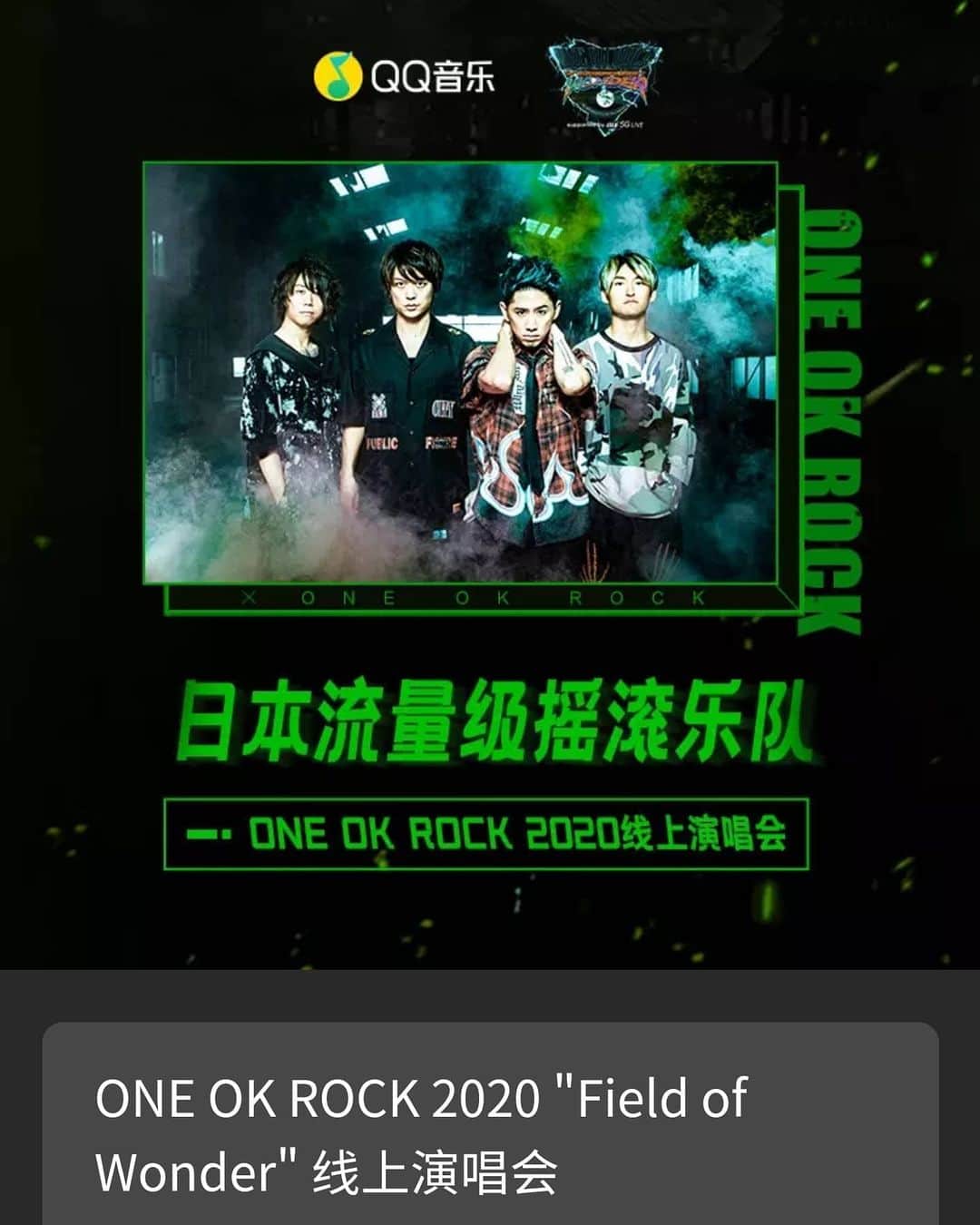 ONE OK ROCK WORLDさんのインスタグラム写真 - (ONE OK ROCK WORLDInstagram)「ONE OK ROCK 2020 "field of wonder" live streaming in China!🇨🇳 活动详情 (预约页活动详情) ONE OK ROCK这支来自日本的乐 队凭借其强大的歌曲叙事性和精彩的现场演出获得了歌迷们的喜爱，如果你想要了解这支队伍，11月7日19:00就赶紧来直播间听线上live吧! 售票时间:10月22日12:00-11月7日21:00 直播开始时间:11月7日19:00 回看时间:演唱会结束后24H仅购票用户可观看回看。 票价：280RMB 播出平台：QQ音乐  Details ONE OK ROCK,rock band from Japan,has won the love of fans with strong narativity of song and wonderful live performances.If you want to know more of this band, come to see the live show on November 7th at 19:00(Beijing time) Ticket sales time: October 22nd 12:00-November 7th 21:00 Live broadcast start time: 19:00, November 7th Rewatch time:24 hours after the live show,Only ticket purchasers can watch and review. Price :280RMB Platform:QQmusic  Link👉https://y.qq.com/m/client/tl_live_v3/dist/pre_buy.html?channelId=10054276&ADTAG=prebuy_qrcode&showId=2681755  #oneokrockofficial #10969taka #toru_10969 #tomo_10969 #ryota_0809 #fueledbyramen #eyeofthestorm #FIELDOFWONDER #china」10月23日 9時21分 - oneokrockworld
