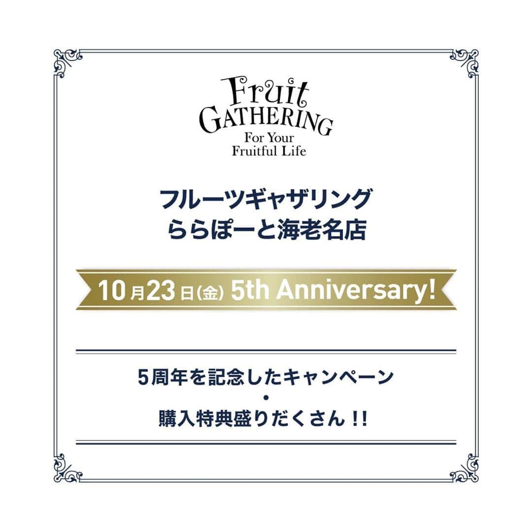 Fruit Gatheringのインスタグラム