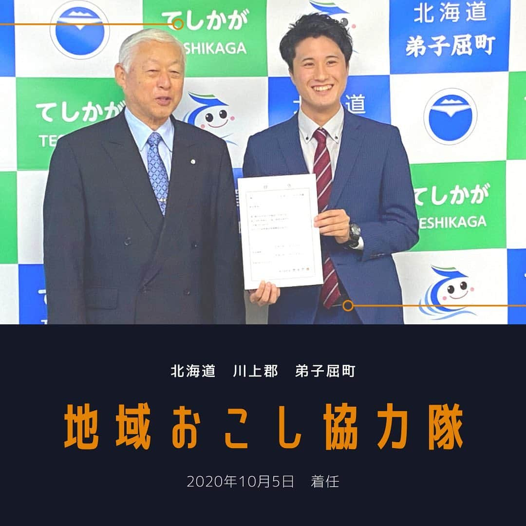 川上椋輔のインスタグラム：「〜弟子屈町地域おこし協力隊に着任〜﻿ ﻿ 10月5日に德永弟子屈町長より地域おこし協力隊に任命をいただきました。﻿ ﻿ シティプロモーション部員として今後は弟子屈町の観光資源や地域情報など多岐に渡る発信を行なっていきます。﻿ ﻿ 任期は2年半。﻿ ﻿ 弟子屈町で迎える新生活。﻿ どんな出会い、発見があるのか。﻿ ﻿ とても楽しみです。﻿ ﻿ #弟子屈町　#屈斜路湖　#摩周湖﻿ #地域おこし協力隊 ﻿ #北海道観光　#北海道旅行﻿ #道東観光　#道東旅行　﻿ #道東テレビ」