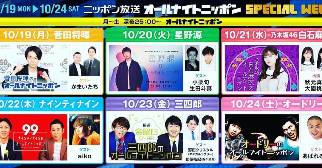 あばれる君のインスタグラム：「オールナイトニッポンスペシャルウィーク岡村さんおめでとうございますコールが鳴り止まない🎊✨㊗️この祝福ムードの中、土曜日のゲストだけ弱すぎる‼️さすまた使うしかないなぁ‼️リトルトゥースの皆様よろしくお願い申し上げます‼️」