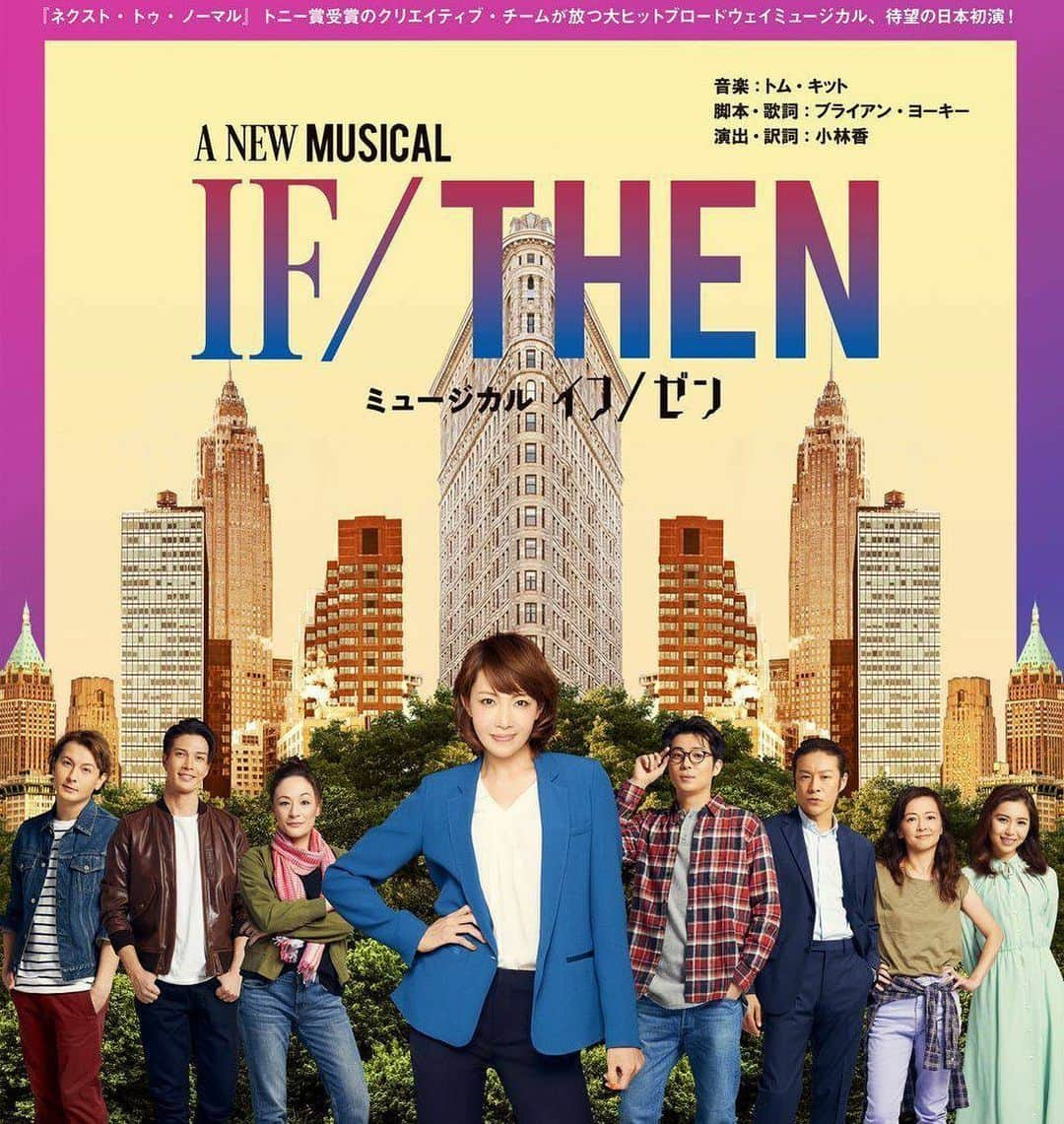 小林香さんのインスタグラム写真 - (小林香Instagram)「#ifthen #broadwaymusical  #柚希礼音 #平方元基  #シルビアグラブ  #東山義久  #廣瀬友祐  #吉沢梨絵  #藤田玲  #青野紗穂  #新井俊一  #大嶺匠  #今野晶乃  #さけもとあきら  #菅谷真理恵  #ダンドイ舞莉花  #中川賢  #山崎感音  #演出 #訳詞 #小林香  #イフゼン  #必ず面白くなります」10月23日 10時37分 - caori_covayashi