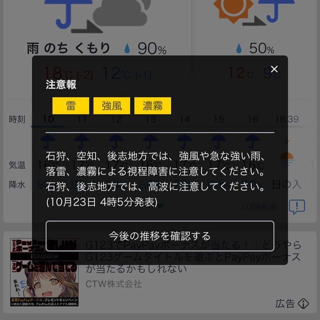 江川智晃さんのインスタグラム写真 - (江川智晃Instagram)「移動していいの？ 怖すぎる… 注意報に大汗注意報追加💦」10月23日 10時41分 - egatomo43