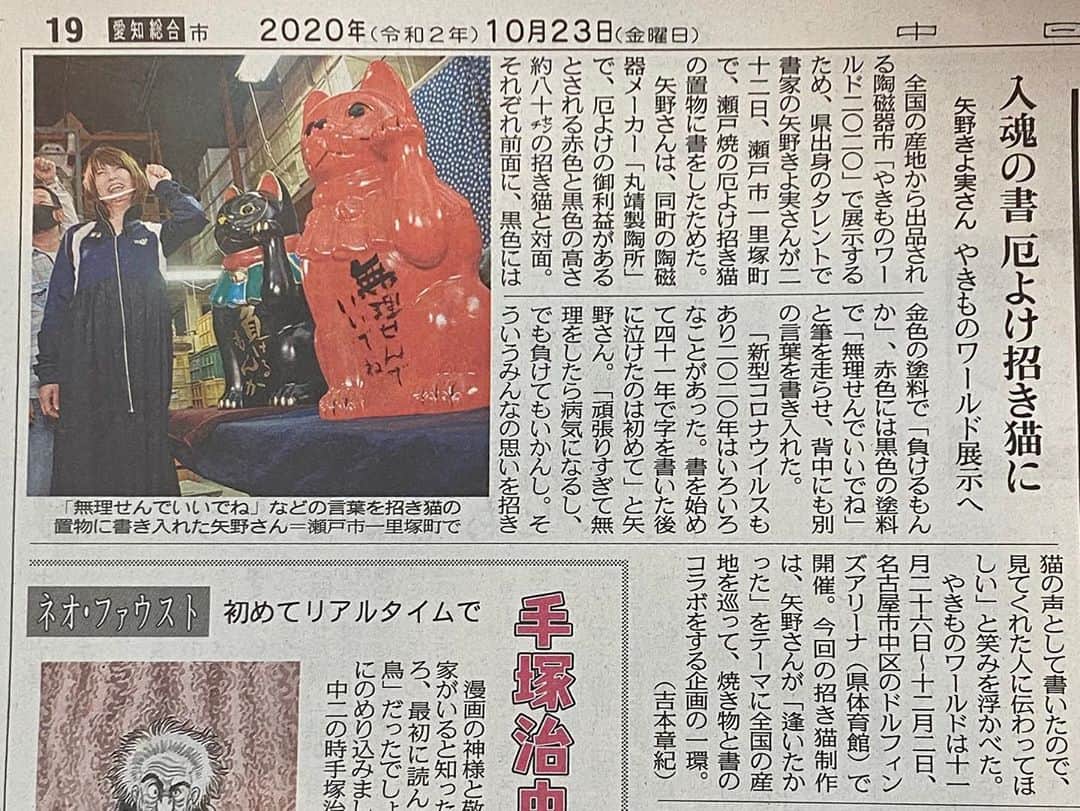 矢野きよ実さんのインスタグラム写真 - (矢野きよ実Instagram)「今日の中日新聞 県内版です。 昨日のロケの様子が紹介されましたー。 TVは11月23日放送です。 #yanokiyomi #矢野きよ実 #やきものワールド #招き猫 #中日新聞」10月23日 10時54分 - yanokiyomi