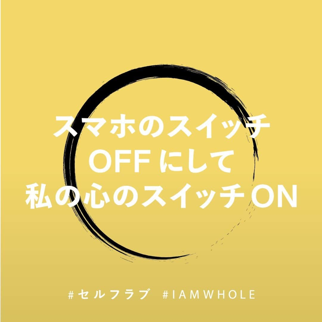 ラッシュジャパンさんのインスタグラム写真 - (ラッシュジャパンInstagram)「スマホで撮った写真より、自分のなかに残しておきたい感覚や瞬間を大切に。じっくり見たり、聞いたり、感じたりしたことこそ、 本当に記憶したい時間だから。週末は、スマホの画面じゃなくて、”私”のファインダーで大好きな瞬間を切り取ってみてください📷⁠ ⁠ #ラッシュの金曜日⁠ ーーーーーーー⁠ #IAMWHOLE⁠ #セルフラブ⁠ #デジタルデトックス⁠ #DigitalDetox⁠ #マインドフルネス⁠ #メディテーション⁠ #セルフケア⁠ #メンタルヘルス⁠ #ウェルネス⁠ #メンタルウェルネス⁠ #ウェルビーイング⁠ #Enso」10月23日 21時01分 - lushjapan