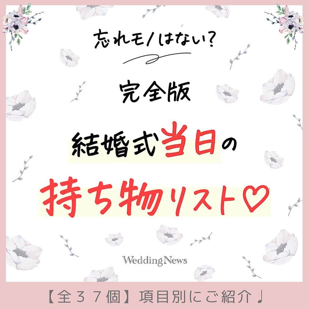 プレ花嫁の結婚式準備アプリ ウェディングニュースさんのインスタグラム写真 プレ花嫁の結婚式準備アプリ ウェディングニュースinstagram ウェディングニュース編集部による花嫁さんの為のトレンド情報 Howtoコラム ウェディングニュースコラム