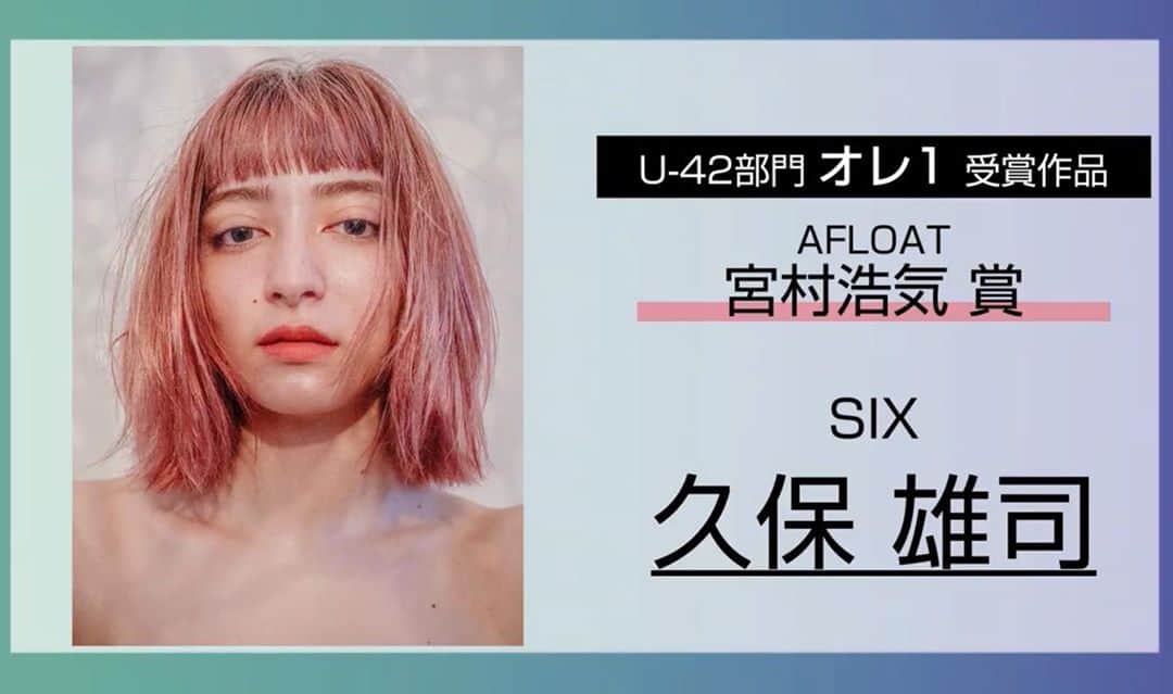 久保雄司のインスタグラム：「ちょー嬉しい🤣🤣  高校生の時からずっっとカリスマの宮村さんの賞は特別です😭😭 @afloat.ceo  ありがとうございます！  めちゃくちゃ嬉しいです！！  @napla_official  @napla_takeda  素敵な機会をありがとうございます🙇🏻‍♂️  よっっしゃ！ やるぞー🔥🔥🔥🔥🔥  #あつフォト #攻めナチュラル #ドリプラ2020 #努力は夢中に勝てない #悩むな #動こう #そしたらきっとうまくいく #そう信じてる」