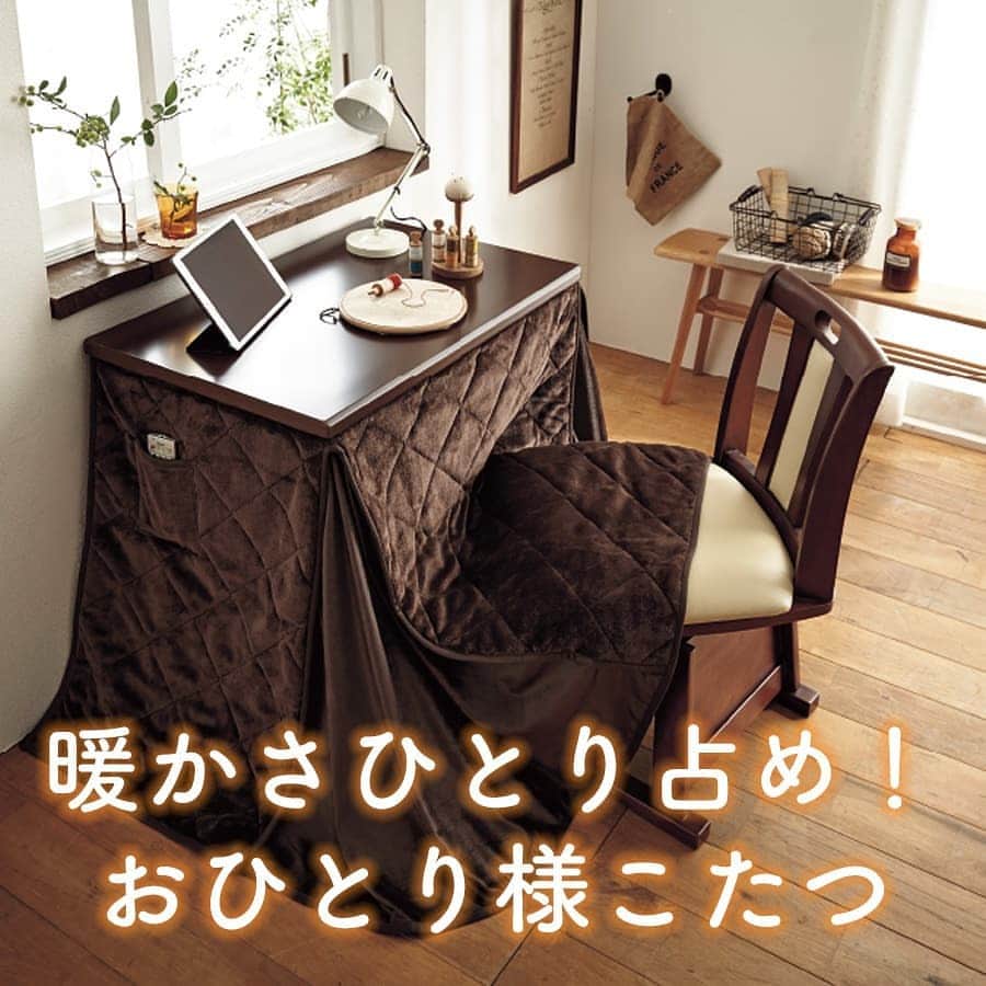 通販のセシール(cecile) のインスタグラム：「画像はスワイプして見てね。﻿  ﻿ テレワークの作業机や勉強机にもおすすめ！﻿ 暖かさを独り占めできる、お手頃価格のお一人様サイズです。﻿ 冬はこたつ、布団を片付ければ春～秋はデスクとして、オールシーズン使えるこたつ。﻿  ﻿ ■パーソナルこたつ・チェア﻿ 価格：13,090円(税込)～﻿ ※別配送料 :  880円～1,650円(税込)﻿ 品番：VQ-1010﻿  ﻿ 詳しくはプロフィール掲載のURLからセシールオンラインショップへ♪﻿ 気になる商品の品番を検索してください！﻿  ﻿ #こたつ﻿ #コンパクトこたつ﻿ #パーソナルこたつ﻿ #一人用こたつ﻿ #こたつデスク﻿ #こたつセット﻿ #ハイタイプこたつ﻿ #ダイニングテーブル﻿ #ダイニングこたつ﻿ #省スペース﻿ #おうち時間﻿ #インテリア﻿ #冬支度﻿ #勉強机﻿ #テレワーク﻿ #家具﻿ #セシール﻿ #cecile」