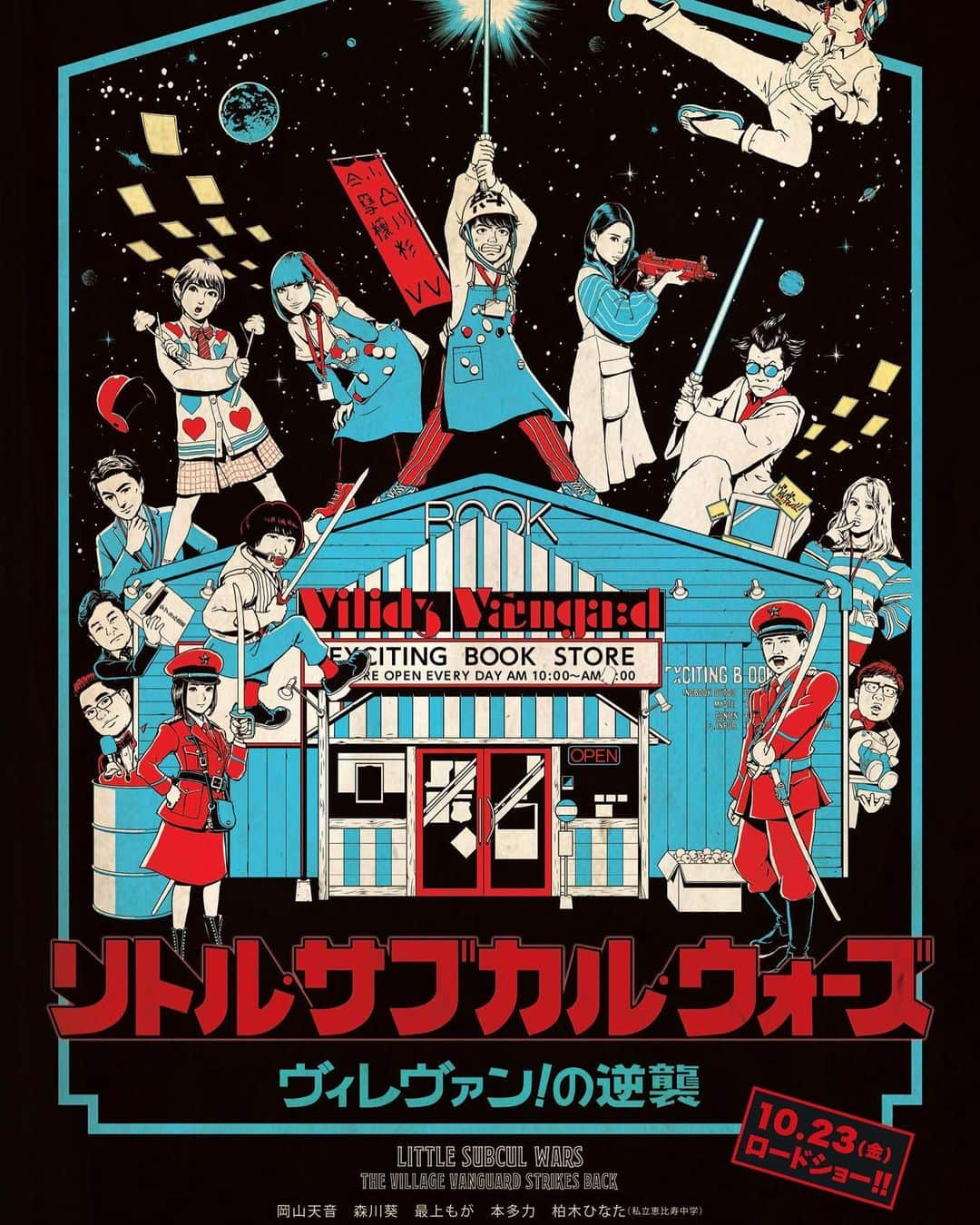 本多力のインスタグラム：「今日から映画「リトル・サブカル・ウォーズ ～ヴィレヴァン！の逆襲～」公開です。色んなものへの愛が詰まった映画です。観たとき何故か高校の文化祭を思い出しました。当日とその前後の準備と片付の日々。 もし良かったら映画館でご覧ください。よろしくお願いします！  #リトルサブカルウォーズ」