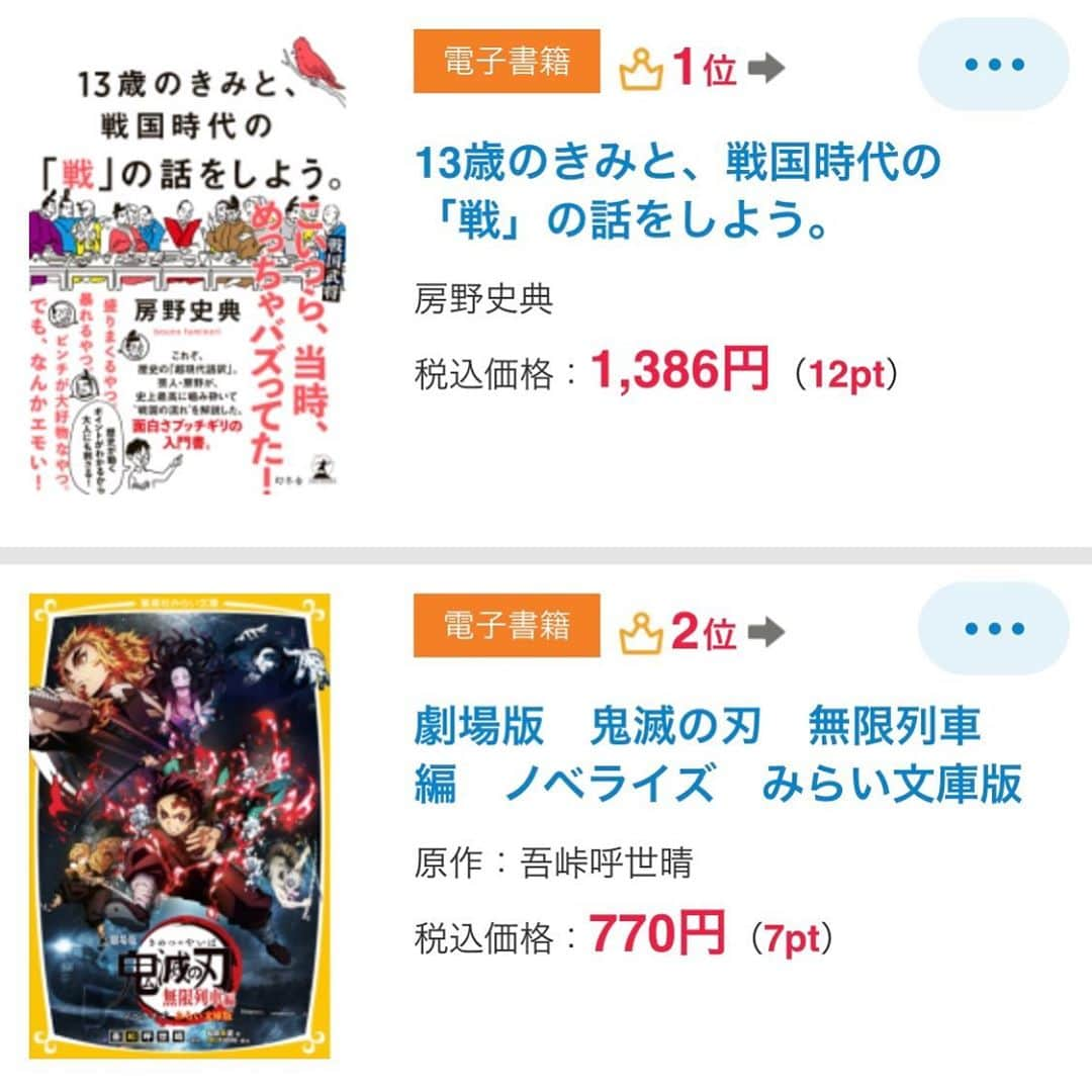 房野　史典のインスタグラム：「1位って、もらえると顔が綻んじゃうよね。 みなさまのおかげです。ありがとうございます。 #13歳のきみと戦国時代の戦の話をしよう  #幻冬舎 #本 #戦国時代」