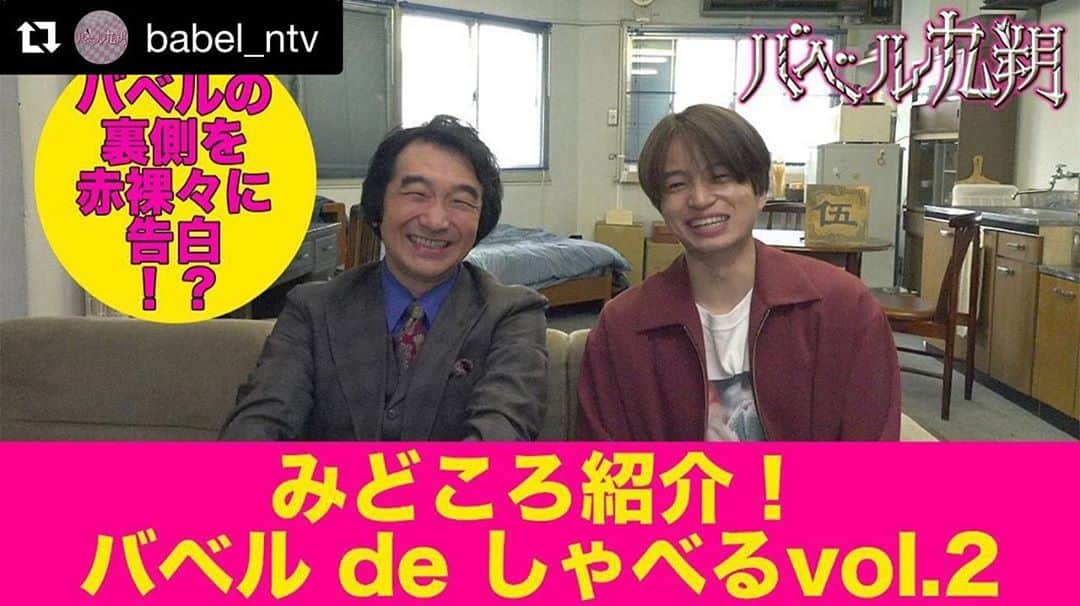 池田鉄洋のインスタグラム：「来週の放送前に、菊池風磨くんと見どころをご紹介。ドラマ『バベル九朔』よろしくお願いします。」