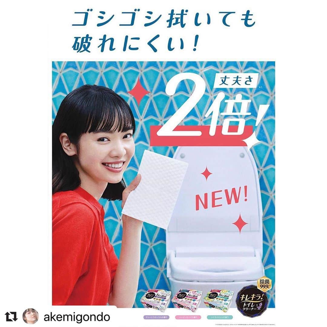 SATORU JAPAN Inc.さんのインスタグラム写真 - (SATORU JAPAN Inc.Instagram)「. 権藤朱実が「キラキラ！トイレクリーナー」にてモデル起用されています！ . ◆「キラキラ！トイレクリーナー」 Model:#権藤朱実 @akemigondo  . #大王製紙 #エリエール #キラキラ #トイレクリーナー #トイレ掃除 #広告 #コマーシャル #モデル #モデル事務所 #サトルジャパン #commercial #model #modelagency #satorujapan  #Repost @akemigondo with @make_repost ・・・ . My work. キレキラ！トイレクリーナー『破れ率データ』篇  CM → https://www.elleair.jp/article/cm-movie/cm/201758/ #elleair #エリエール #キレキラ！ 産後初のお仕事で・・・ 監督さんをはじめ♪ ご一緒した皆さんがとても優しくて楽しい現場でした♪ またご一緒したいな〜♪♪ #model #satorujapan #akemigondo  #モデル #サトルジャパン #権藤朱実 →@satorujapan_official →@akemigondo ☑︎プロフィールのリンクにて、blog更新中！ My blog『ake photo』 →http://ameblo.jp/akemi-gondo/ 撮影でご一緒した皆様☺︎ 楽しい時間をありがとうございました♪」10月23日 14時44分 - satorujapan_official