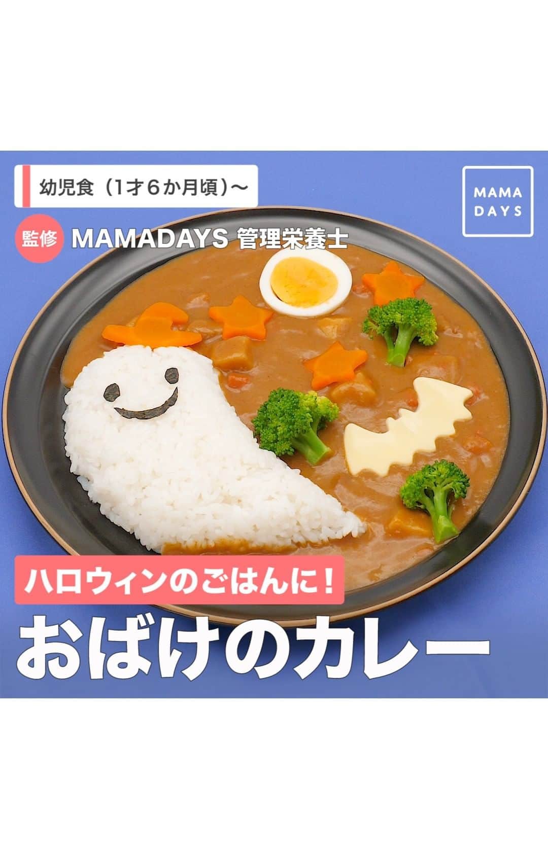 MAMA DAYS -ママデイズ- 公式Instagramのインスタグラム