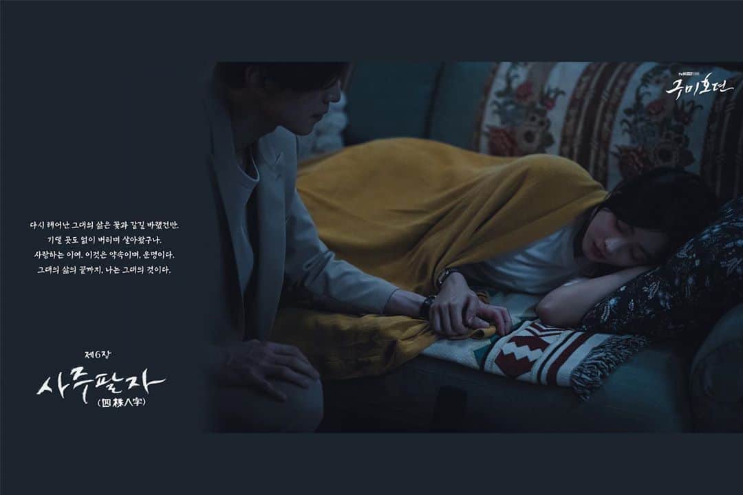 tvN DRAMA【韓国】さんのインスタグラム写真 - (tvN DRAMA【韓国】Instagram)「구슬이들 여운 가득 담은 1-6화 소제목 포스터 🖼 ⠀ 매주 [수목] 밤 10시 30분 방송 #tvN #수목드라마 #구미호뎐 #taleoftheninetailed #이동욱 #조보아 #김범」10月23日 16時21分 - tvn_drama
