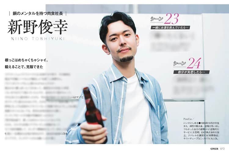 新野俊幸さんのインスタグラム写真 - (新野俊幸Instagram)「今月号の @ginger_magazine にでてます！  #瓶系男子 #瓶瓶瓶」10月23日 16時14分 - niinotoshiyuki