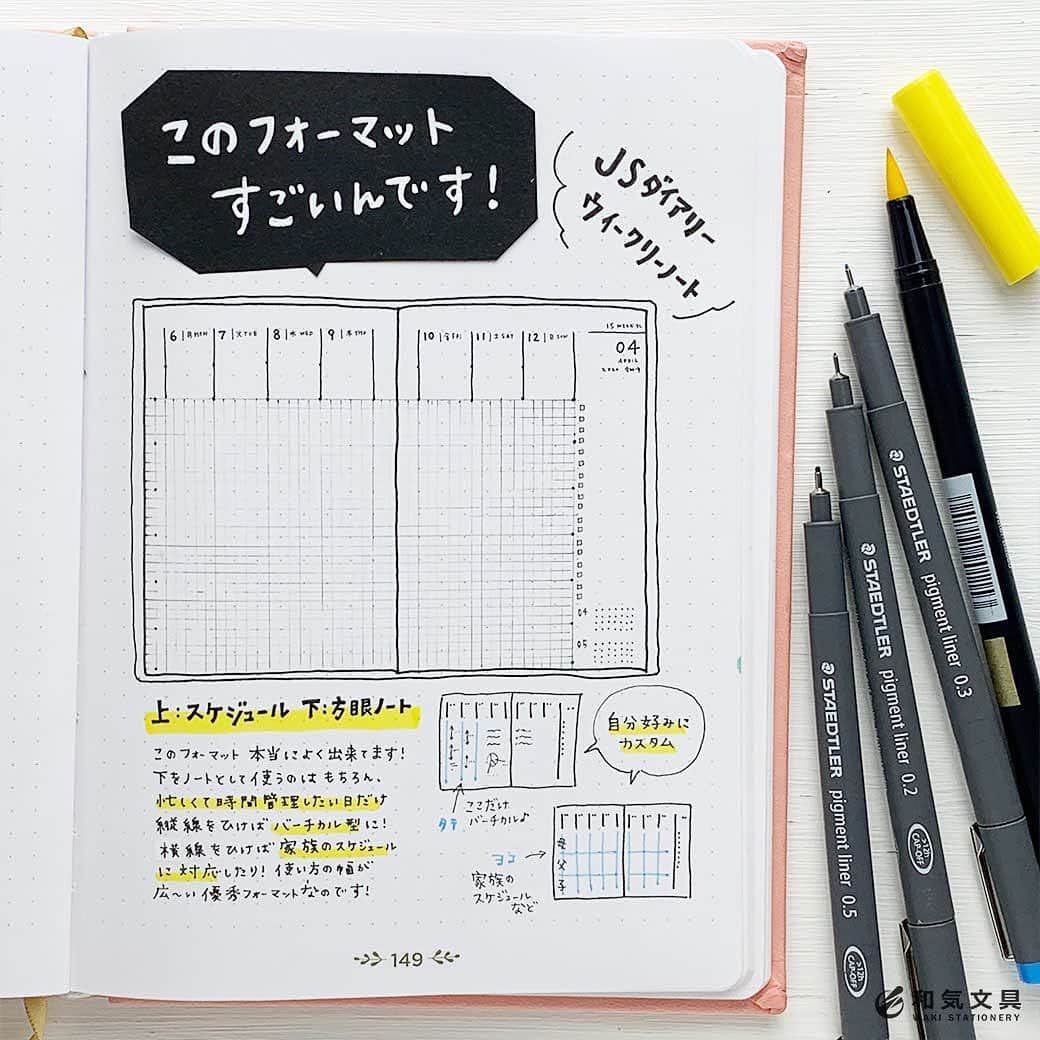 文房具の和気文具のインスタグラム：「今回は優秀な手帳フォーマットのご紹介です。 ・ ■JSダイアリー 週間ウィークリーノート 上にスケジュール、下に方眼ノートのフォーマット。バーチカルだと予め縦に区切ってあるので、用途が限定されちゃうこともあるのですが、このフォーマットだと方眼部分をそのままノートとしても使えるし、後から区切ることも出来るんですよね。 ・ ＜縦に区切って＞ 縦に区切って時間管理できるバーチカル型。忙しい日だけ区切ることもできるのはこのフォーマットならでは。 ・ ＜縦横に区切って＞ 使いたい分だけ縦横に区切るのもアリ！ プライベートなら家族の予定を分けて書いたり、お仕事なら案件ごとに分けてスケジュール管理できます。 ・ パッと見て、わかりやすい！ 区切りが不要な週は区切らない使い方ができるので、マルチに対応できるのが素晴らしいですね。 ・ 自由度が高くカスタム性に優れているフォーマットなので、一般的なフォーマットの手帳は使いにくかった～という手帳ジプシーさまにもおすすめのフォーマットです♪ ・ #JSダイアリー #文具 #手帳 #文房具好き #文房具好きな人と繋がりたい #文房具屋 #文具店 #文具女子 #手帳デコ #手帳の使い方 #手帳の中身 #手帳時間 #手帳タイム #手帳生活 #手帳好きさんと繋がりたい #notebooklover #stationeryholic #和気文具」