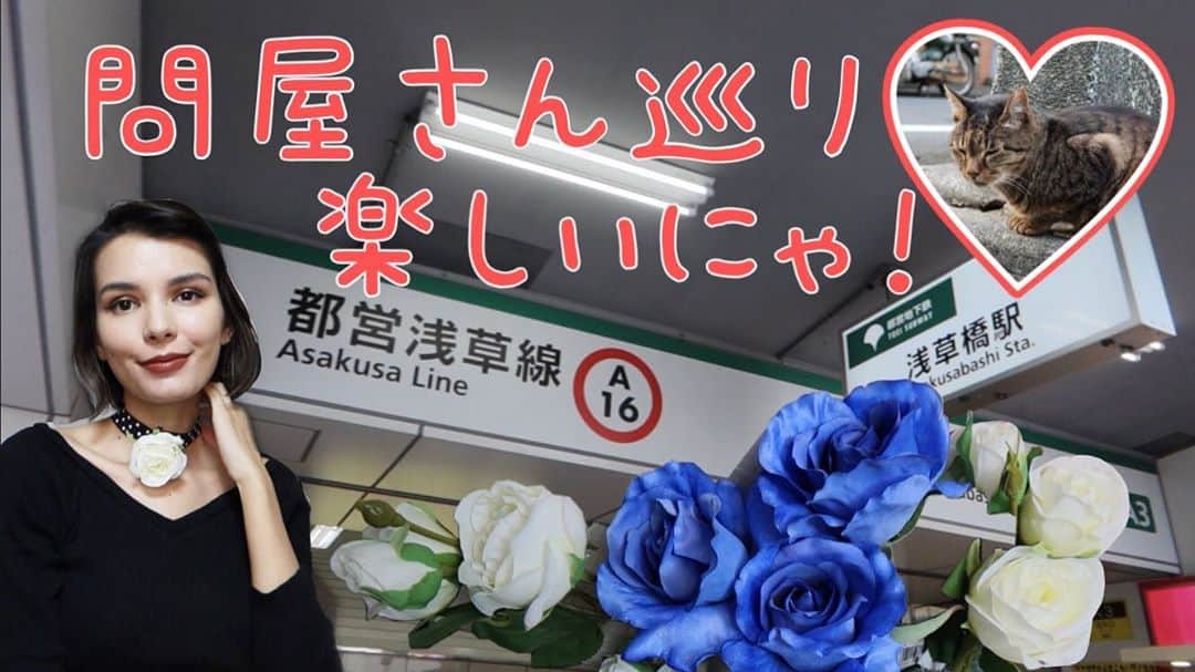 ケリーアンのインスタグラム：「今回のYouTube動画はVlog風に撮ってみたよ📸 ✨浅草橋へ問屋さん巡り✨ 造花アクセサリーのDIYも紹介してます🌹💃🏻  LINKはストーリーか私のツイッターから！」