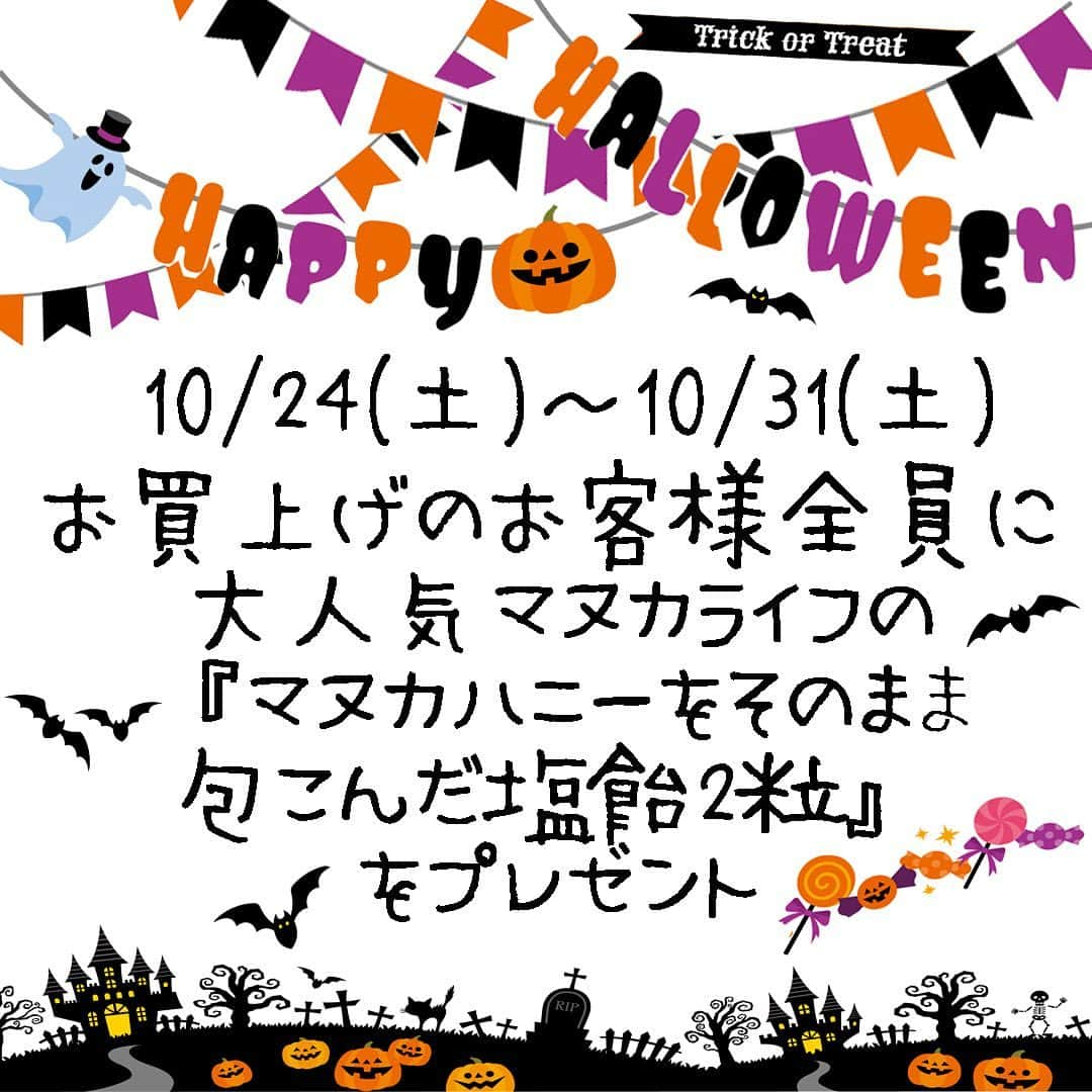 La Sincere(ラシンシア) のインスタグラム：「シンシアリークラブの『HALLOWEENキャンペーン』のご案内です★ . 10月24日（土）～10月31日（土）までの期間中ご注文いただいたお客様全員に、マヌカライフの大人気商品『マヌカハニーをそのまま包み込んだ塩飴　2粒』をプレゼント♪ . ニュージーランドの契約養蜂家か冷蔵輸送した希少価値の高いマヌカハニーを使用した、ちょっとリッチな健康のど飴です。 マヌカハニーの深い味わいと、江戸時代から続く塩問屋の職人がマヌカハニーの為にブレンドした純国産海水塩を使用し、味にもこだわった甘じょっぱい無添加・無香料・無着色で人工甘味料、増粘剤や保存料は配合していない飴となっております♪ . 是非この機会にお試し下さい♪ .  #ラシンシア#シンシアリークラブ#美肌#美容#スキンケア好きさんと繋がりたい#サロンクオリティコスメ#秋冬コスメ#スキンケアマニア#美意識#美容マニア#美容家#美容部#美容好きさんと繋がりたい#ホームエステ#綺麗になりたい#ハロウィンキャンペーン#ハロウィンイベント#マヌカハニー#マヌカハニーをそのまま包み込んだ塩飴#とりっくおあとりーと #トリックorトリート #おかしくれないといたずらしちゃうぞ」