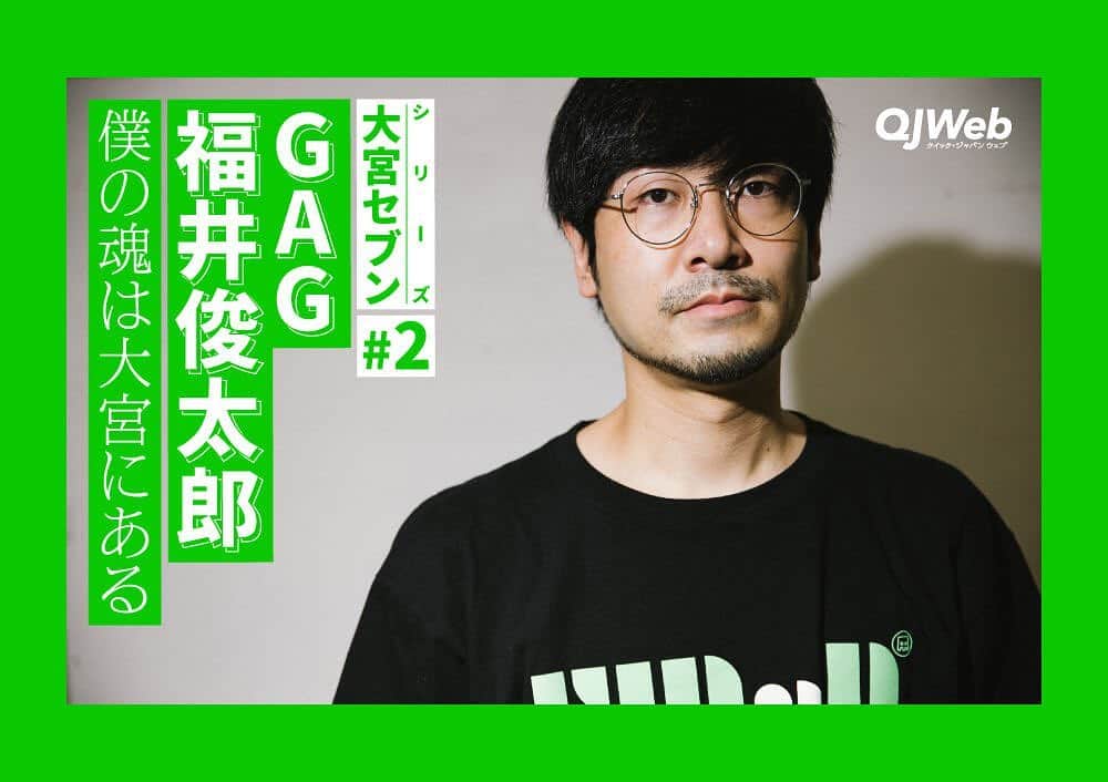 のインスタグラム：「クイックジャパンWEBで男を語ってます。読んでみてください。 #大宮セブン特集 #現時点での1番新しい大宮セブンが知れますよ #そんなもん知ってどうすんねん #って人 #それが正解です #ただ事実は小説よりも奇なり #その言葉の意味は大宮セブンが証明してるので #面白いと思います #後 #この日着てた西荻窪オシャレ店 #METEORさんのTシャツのプリントの配色を枠にしてくれてる #クイックジャパンさんのセンス最高ですよね #低くねっとりした声で」