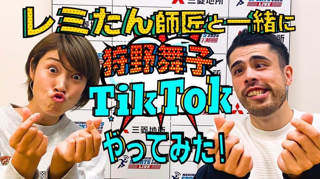 狩野舞子さんのインスタグラム写真 - (狩野舞子Instagram)「・ YouTube本日18時に配信されます〜📺 ・ 今回は丸の内スポーツフェスでご一緒させてもらった ハンドボール日本代表・土井レミイ杏利さん【レミたん】 にゲストで来ていただきました😊💪 ・ 今まで踏み入れたことがなかったTikTokの世界へレミたん師匠に連れてってもらいましたよ〜🦄🌈 ・ 先週の土曜日に丸の内スポーツフェスで行われたトークショー 「アガる！アスリートのSNS」の様子も、【丸の内ドットコムチャンネル】で丸々ご覧頂くことができますので、そちらもアーカイブが消えないうちにご覧ください😚🎶 ・ #youtube #マイコチャンネル #maikochannel #舞子ちゃん寝る #ハンドボール #tiktok #tiktokers  #土井レミイ杏利 選手 #レミたん #丸の内スポーツフェス2020  #丸の内ドットコム」10月23日 17時01分 - kanochan715