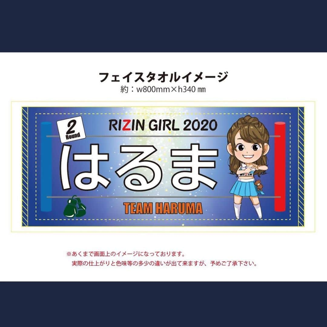 はるまのインスタグラム：「ファンの方が沢山アイデアを出して作ってくれたはるまの応援タオル🥺💗 一枚2000円で販売致します✨ 締め切りが明後日の10月25日までになります🙆‍♀️  すでにDMくださった方は後ほど返信致します💗 欲しい方いらっしゃいましたらDM下さい🎶  本日タオルの件も兼ねて21時頃にLINELIVEで配信したいと思います！ 詳しいこと聞きたいなって方はLINELIVEみて下さい💗  #RIZIN #RIZIN2020 #RIZIN25 #RIZINFF #RIZINガール #RIZINガール2020」