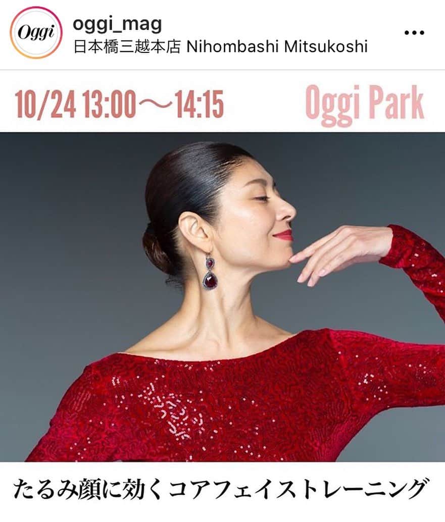 間々田佳子のインスタグラム：「明日は最後のOggiパーク みなさま お待ちしております！  #oggipark  #たるみ改善  #顔のたるみ改善   明日のテーマは たるみ❣️」