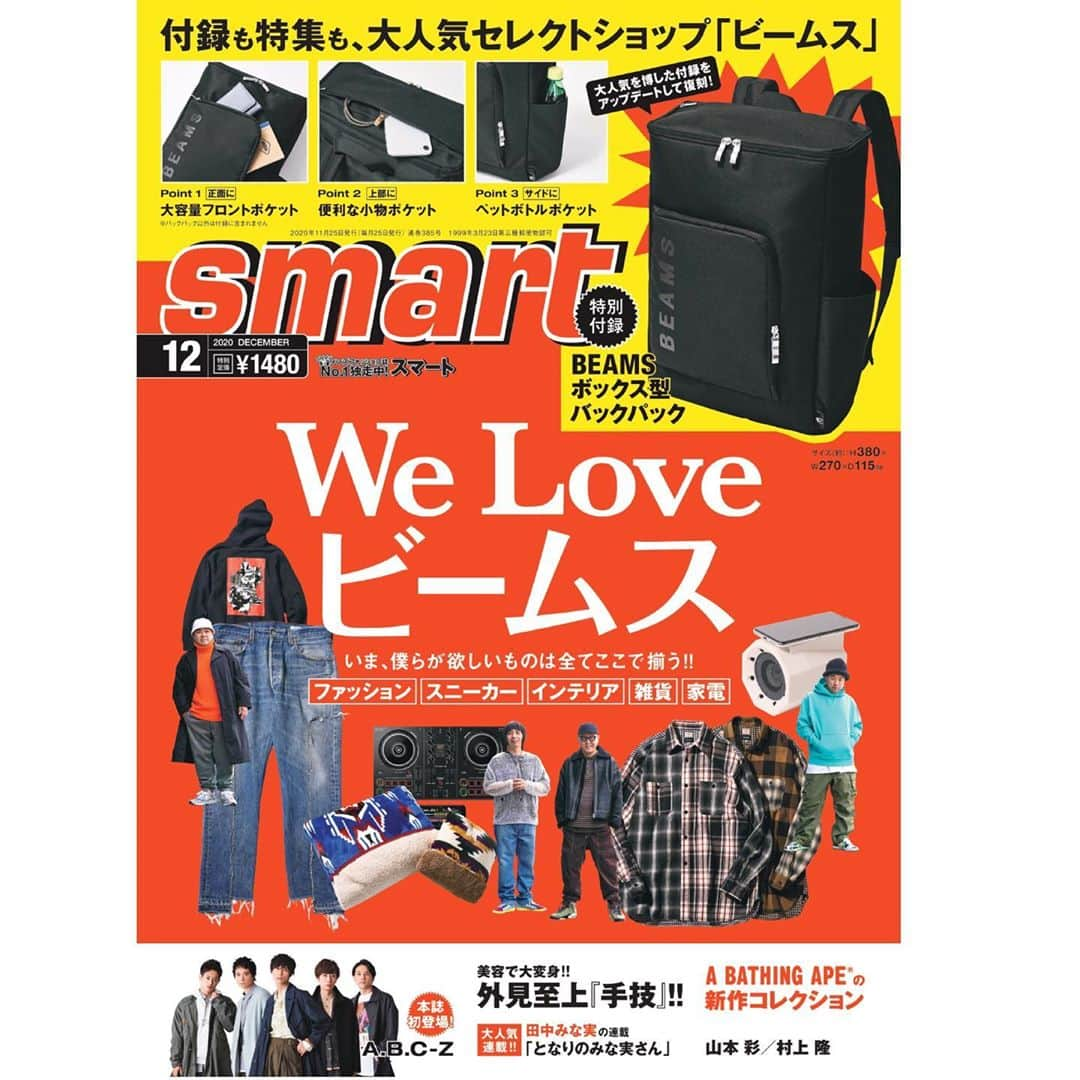 smartさんのインスタグラム写真 - (smartInstagram)「いよいよ明日10月24日発売‼️smart12月号は〈ビームス @beams_official 〉を大特集✨✨ 気になる秋冬の新作、有名人たちが選ぶ1着、スニーカー芸人たちがビームス買える逸足を選ぶなど、盛り沢山の内容です👍👍 その他にも気になる情報だらけの一冊🥳 是非ゲットしてください😤😤 #スマート #smart #雑誌 #男性ファッション誌 #ビームス #beams」10月23日 17時37分 - smart_tkj