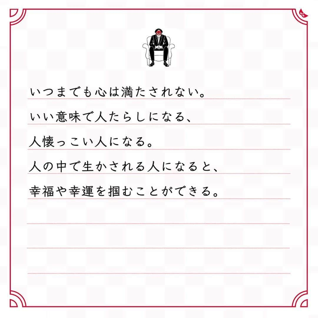 ゲッターズ飯田の毎日呟きさんのインスタグラム写真 - (ゲッターズ飯田の毎日呟きInstagram)「@iidanobutaka @getters_iida_meigen より ⬇︎ ”明るく元気で素直に生きる 人生はそれだけでいい” . 苦労や困難や思い通りにならないことは、 すべての人にあり、 多かれ少なかれ、上には上がいて、 下には下がいるもので。 そんなことは他人と比べることではなく、 何があっても明るく元気で 前向きに生きればいい。 それを続ける人に必ず幸運はやってくる。 素直に生きることで他人を不愉快にしたり、 迷惑をかけたりするなら、 それは間違った素直。 素直に生きるとは、 他人と心地よく生きられる状態のこと。 わがままに生きることとは違う。 感謝の気持ちや謙虚な心、 恩返しを忘れないという意味の 素直な生き方が、 自然にできるようになると運が味方する。 他人のために生きられることが、 自分のためになることに 早く気がつくといい。 他人あっての自分だから。 お金や権力がどれほどあっても、 他人から感謝されない生き方をしては、 いつまでも心は満たされない。 いい意味で人たらしになる、 人懐っこい人になる。 人の中で生かされる人になると、 幸福や幸運を掴むことができる。」10月23日 17時44分 - getters_iida_meigen