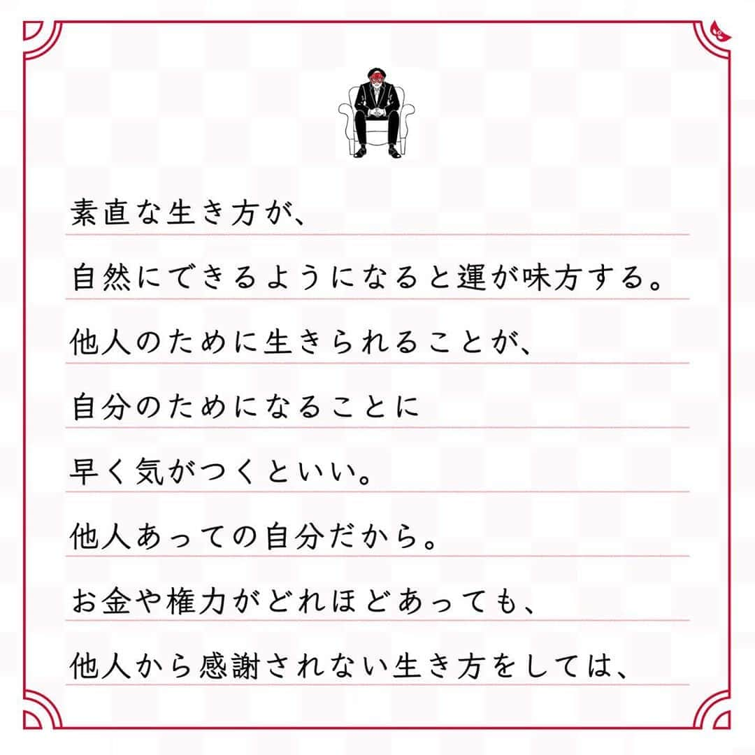ゲッターズ飯田の毎日呟きさんのインスタグラム写真 - (ゲッターズ飯田の毎日呟きInstagram)「@iidanobutaka @getters_iida_meigen より ⬇︎ ”明るく元気で素直に生きる 人生はそれだけでいい” . 苦労や困難や思い通りにならないことは、 すべての人にあり、 多かれ少なかれ、上には上がいて、 下には下がいるもので。 そんなことは他人と比べることではなく、 何があっても明るく元気で 前向きに生きればいい。 それを続ける人に必ず幸運はやってくる。 素直に生きることで他人を不愉快にしたり、 迷惑をかけたりするなら、 それは間違った素直。 素直に生きるとは、 他人と心地よく生きられる状態のこと。 わがままに生きることとは違う。 感謝の気持ちや謙虚な心、 恩返しを忘れないという意味の 素直な生き方が、 自然にできるようになると運が味方する。 他人のために生きられることが、 自分のためになることに 早く気がつくといい。 他人あっての自分だから。 お金や権力がどれほどあっても、 他人から感謝されない生き方をしては、 いつまでも心は満たされない。 いい意味で人たらしになる、 人懐っこい人になる。 人の中で生かされる人になると、 幸福や幸運を掴むことができる。」10月23日 17時44分 - getters_iida_meigen