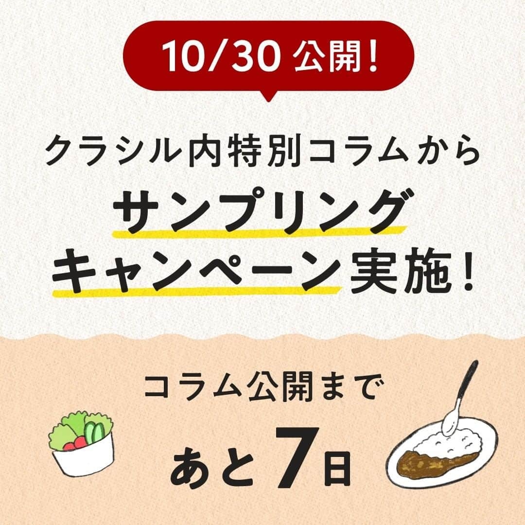 KURASHIRUさんのインスタグラム写真 - (KURASHIRUInstagram)「＼ぐっち夫婦考案／ 『究極のふだんレシピ』10/30公開！ . ———————————————————— サンプリングキャンペーンもまもなく開始！ 公開まであと7日！お見逃しなく🍳 ———————————————————— . 忙しい日々を過ごす、 おいしいもの好きさんに朗報です！ 少しの手間で完成する「究極のふだんレシピ」を ぐっち夫婦が考案しました！ . 一緒につくって、一緒に食べる。 大切な人との時間が、おいしいごはんでさらに愛おしいものになるはずです。 サンプリングキャンペーンの他、 レシピ動画、コラム、YouTube動画も同時公開します。 お楽しみに！ . . #クラシル #kurashiru #おうちごはん #手料理 #簡単レシピ #手作りごはん #今日のごはん #暮らし #ぐっち夫婦 #晩ごはん #1122の日 #いい夫婦の日 #PR」10月23日 18時00分 - kurashiru