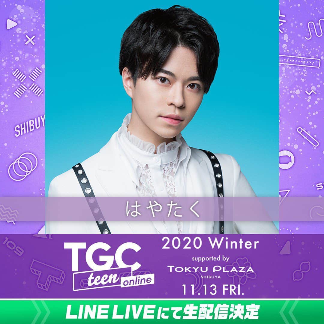 林たくま（はやたく）のインスタグラム：「【TGCteen 2020 Winter online 】の出演が決定しました✨ 11/13 に LINE LIVE にてオンライン開催します✨  #TGCteen」