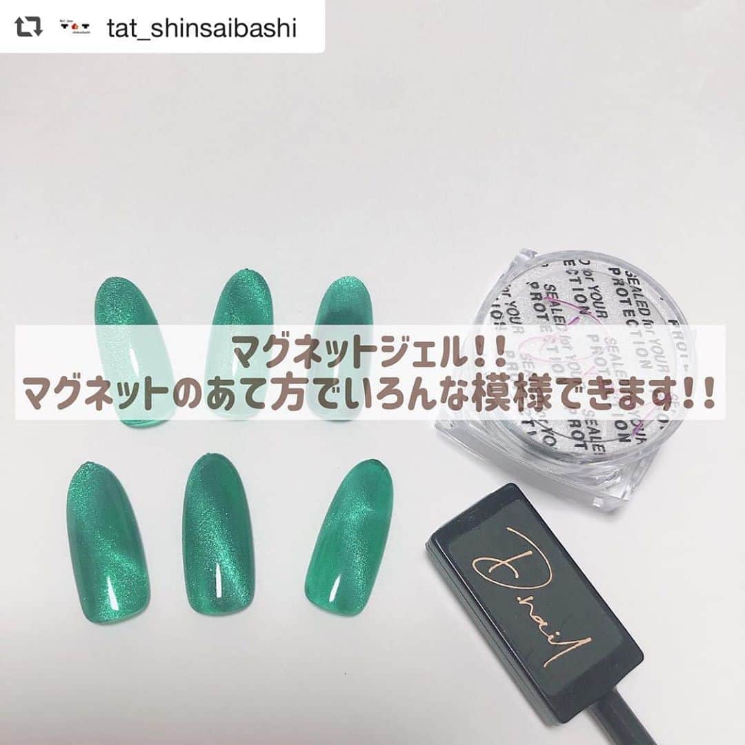 ネイルショップTATさんのインスタグラム写真 - (ネイルショップTATInstagram)「大人気のマグネットシリーズ🔮！ ・ 心斎橋店スタッフがマグネットのあて方を試してくれていますので、参考にしてみてください🥳✨ ・ ・ #repost @tat_shinsaibashi via @PhotoAroundApp  . ◯営業日のお知らせ◯ 【休業日】日曜日・月曜日 【営業時間】11:00-18:00 . 本日はマグネットジェルのマグネットの当て方をご紹介します。 マグネットの形状、あて方次第でいろいろな模様が楽しめます💕 詳しくは動画にてご紹介します💅 是非ご覧ください⭐️❣️ . . #tat#nailshoptat#tat心斎橋店#nails#nailart#ネイル#ネイルデザイン#ネイルアート#美甲#네일#젤네일#네일아트#네일스타그램#귀여운네일#내일디장인#トレンドネイル#セルフネイル#セルフネイル部」10月23日 18時07分 - nailshoptat