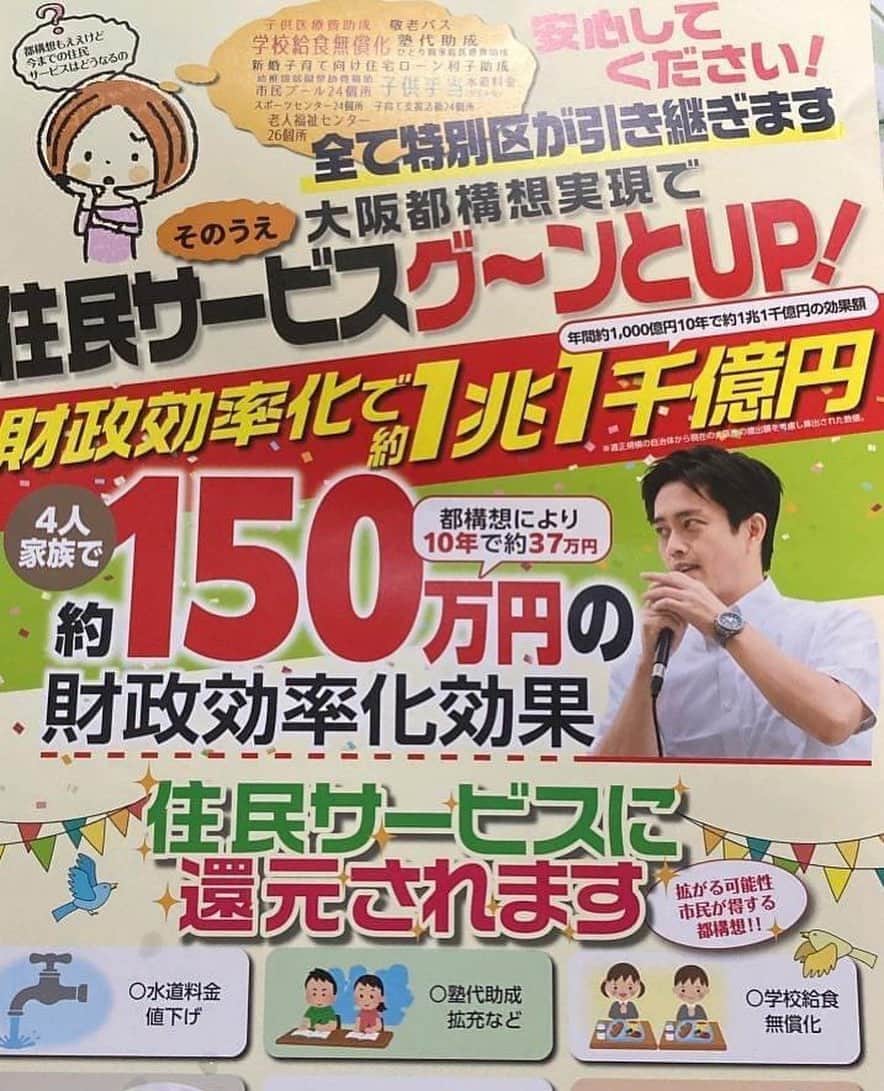 松尾貴史さんのインスタグラム写真 - (松尾貴史Instagram)「Twitter @SF_SatoshiFujii にも見てほしい。 このチラシの胡散臭さは何でしょうか。  #都構想ではなく大阪市の廃止 #大阪を守る #大阪市をなくすな」10月23日 18時18分 - kitsch.matsuo