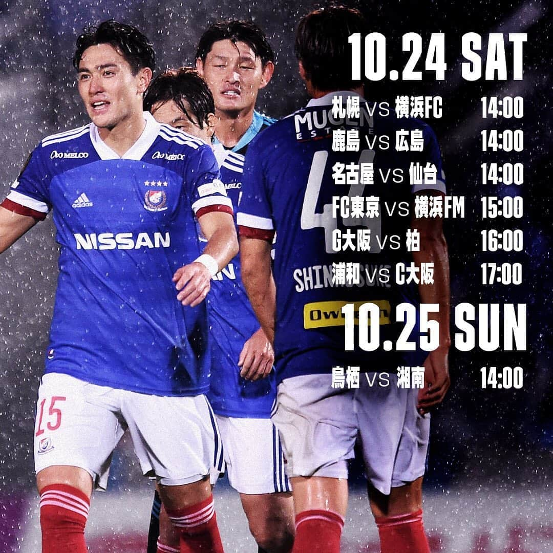 DAZN JAPANさんのインスタグラム写真 - (DAZN JAPANInstagram)「. ／ 明治安田 #J1 週末の配信予定⚽ ＼ . 📆10/24(土) 🏆第24節 札幌×横浜FC 鹿島×広島 名古屋×仙台 G大阪×柏 浦和×C大阪 🏆第28節 FC東京×横浜FM . 📆10/25(日) 🏆第24節 鳥栖×湘南 . ライブスポーツが一番観られるのはDAZN.com📺 . #DAZN #おうちでDAZN観戦 #soccer #football #Jeague #Jリーグ #サッカー #soccer #Jリーグ #Jリーグが帰ってくる #Jリーグのある日常 #football #consadole #vegalta #antlers #urawareds #yokohamafmarinos #frontale #reysol #fctokyo #bellmare #spulse #nagoyagrampus #vissel #gambaosaka #cerezo #sanfrecce #trinita #sagantosu」10月23日 19時15分 - dazn_jpn