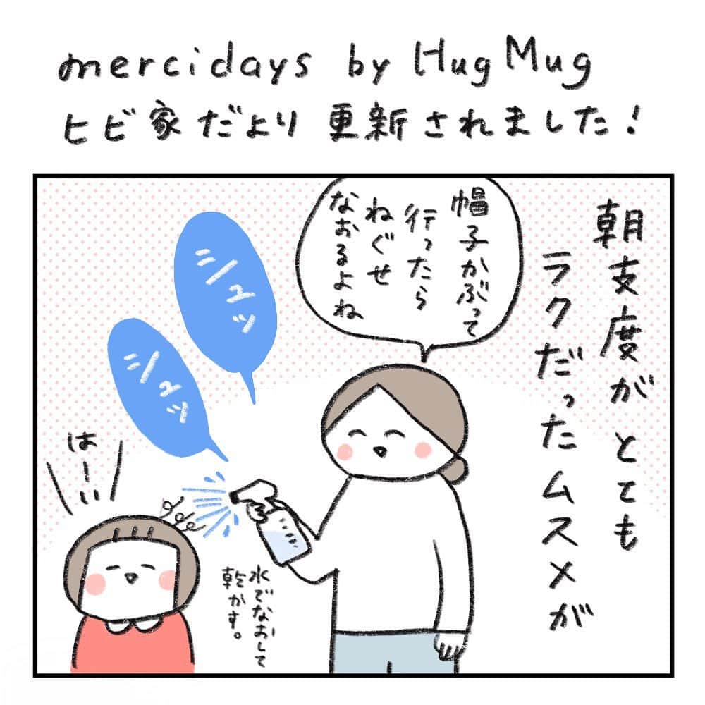 hibi家のムスコとムスメのインスタグラム：「【HugMugのWebマガジン mercidays での４コマ連載更新】  @hibi_yuu ストーリーズ（またはハイライト）からご覧ください✈︎ . #育児漫画 #育児絵日記 #エコバッグ #hugmug #mercidays」